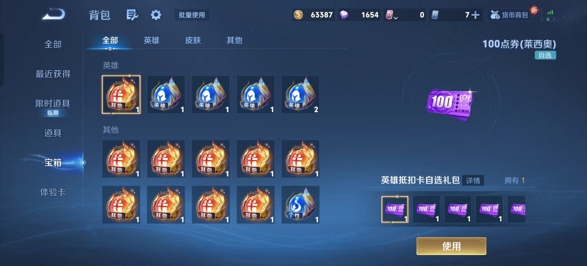 WZQM3409063王者荣耀账号详情图22 WZQM3409063王者荣耀账号详情图22