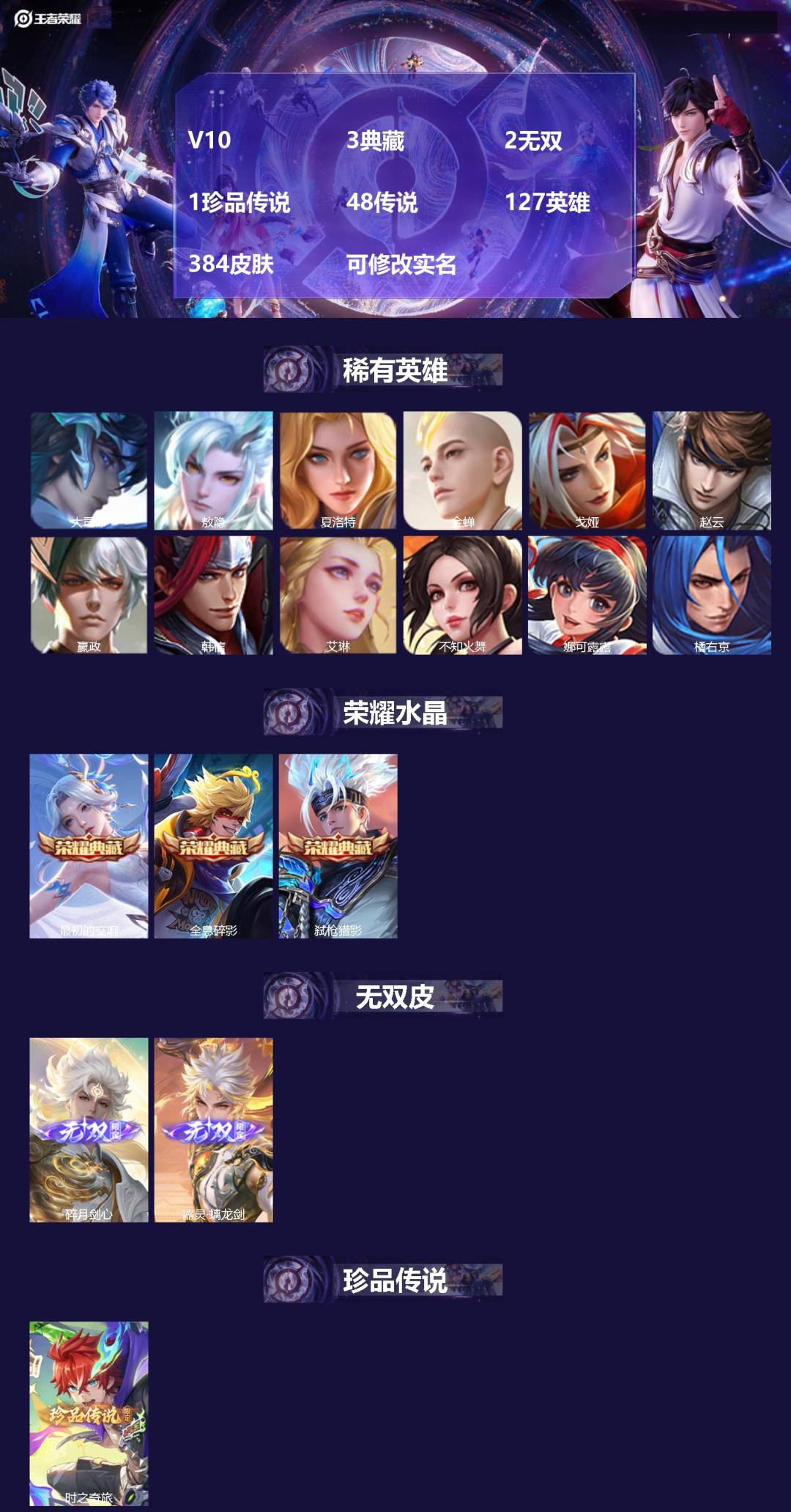 王者荣耀账号安卓QQ[14320126]V10 3典藏 2无双 1珍品传说 48传说 127英雄 384皮肤 可修改实名