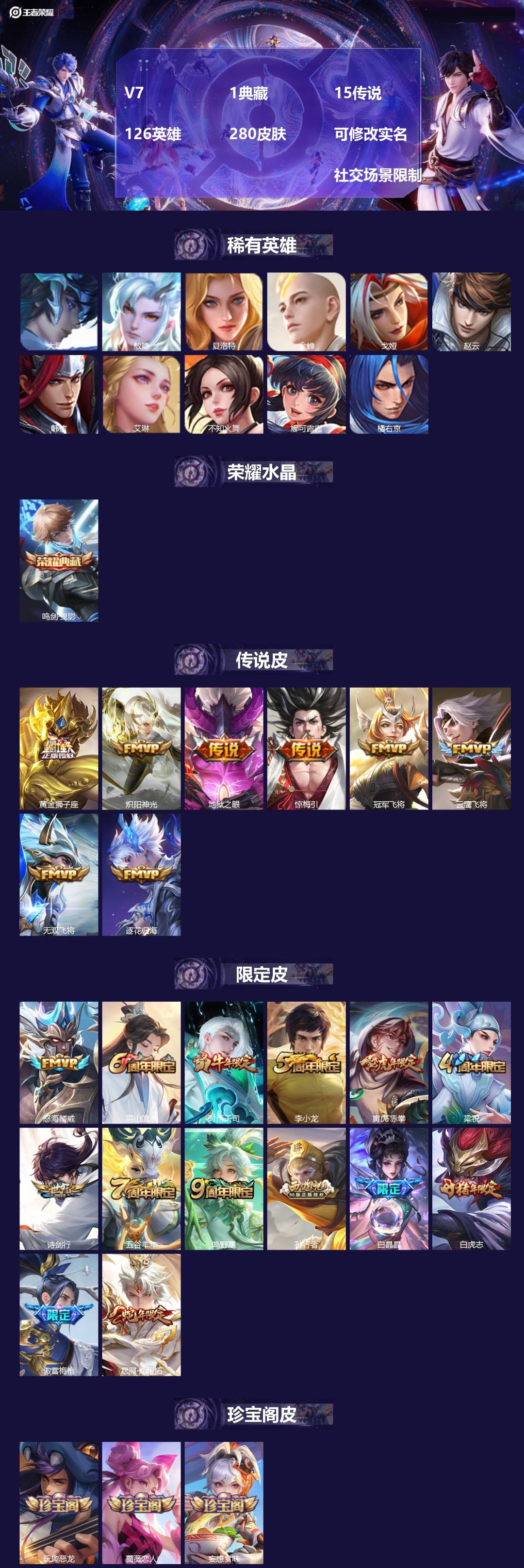 王者荣耀账号安卓VX126英雄-280皮肤-[]V7 1典藏 15传说 126英雄 280皮肤 可修改实名   社交场景