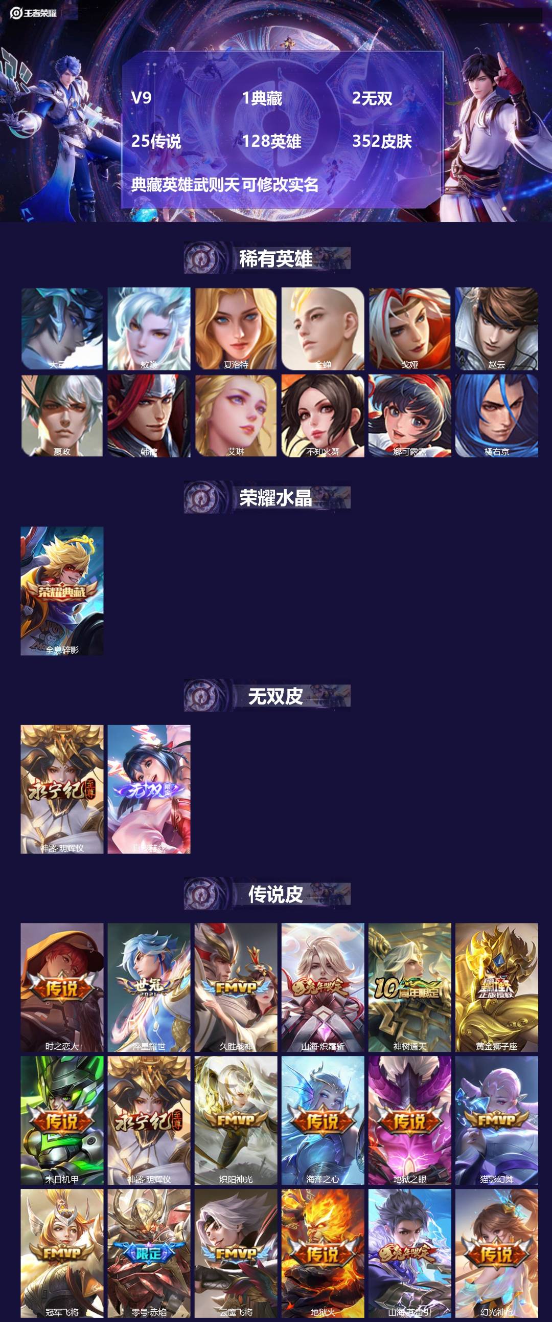 王者荣耀账号苹果QQ[14320304]V9 1典藏 2无双 25传说 128英雄 352皮肤 典藏英雄武则天 可修改实