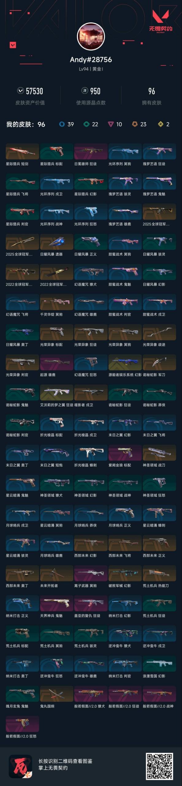 WWQQM327665无畏契约账号详情图8 WWQQM327665无畏契约账号详情图8