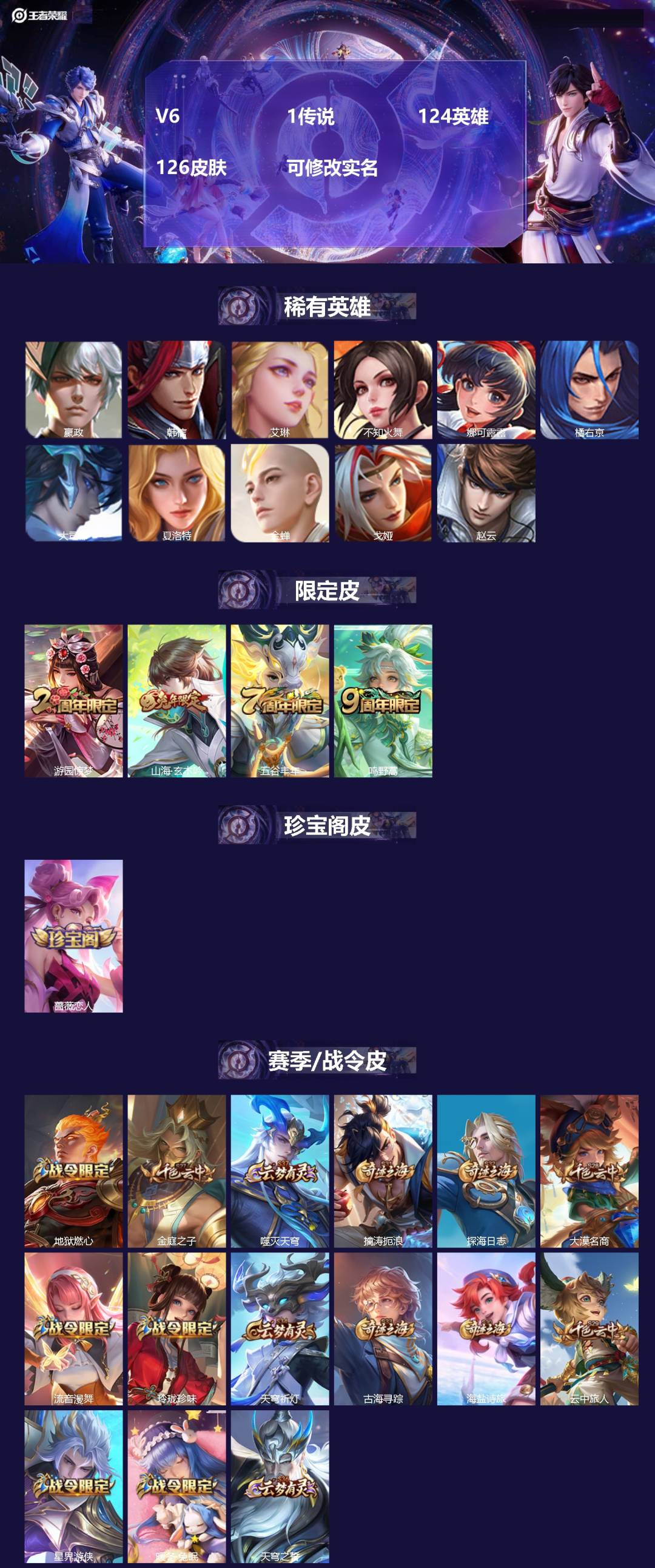 王者荣耀账号安卓QQ124英雄-126皮肤-[]V6 1传说 124英雄 126皮肤 可修改实名 
【稀有英雄】:大司命