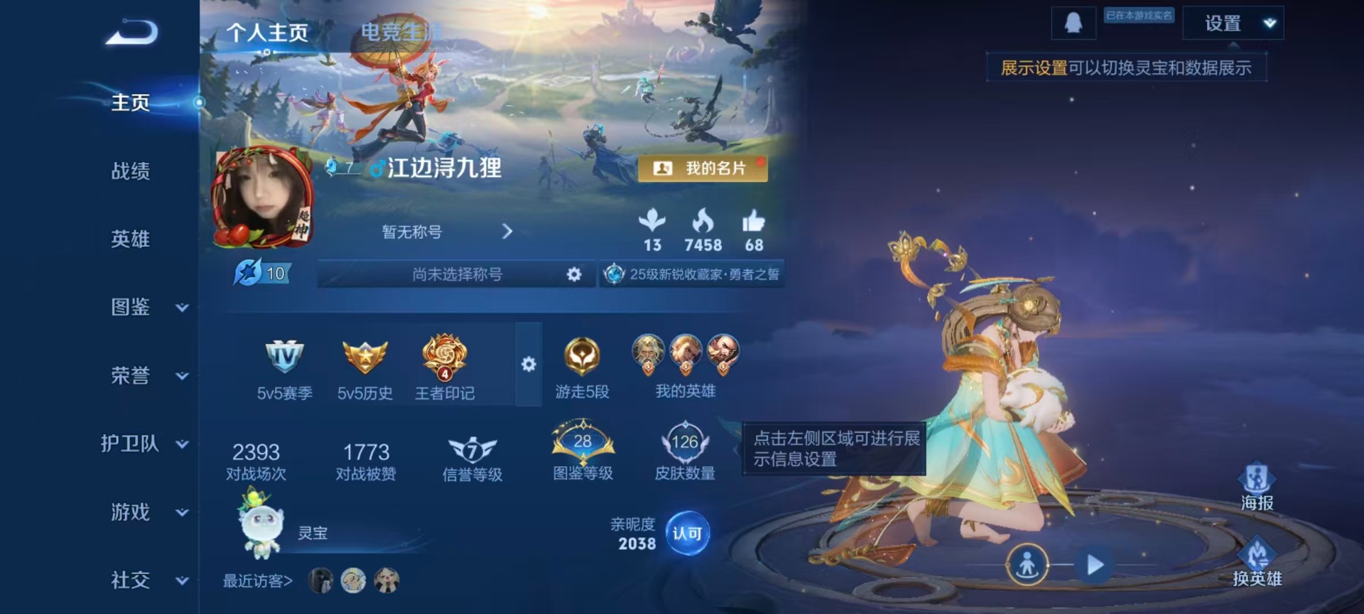 WZCMW3426215王者荣耀账号详情图9 WZCMW3426215王者荣耀账号详情图9