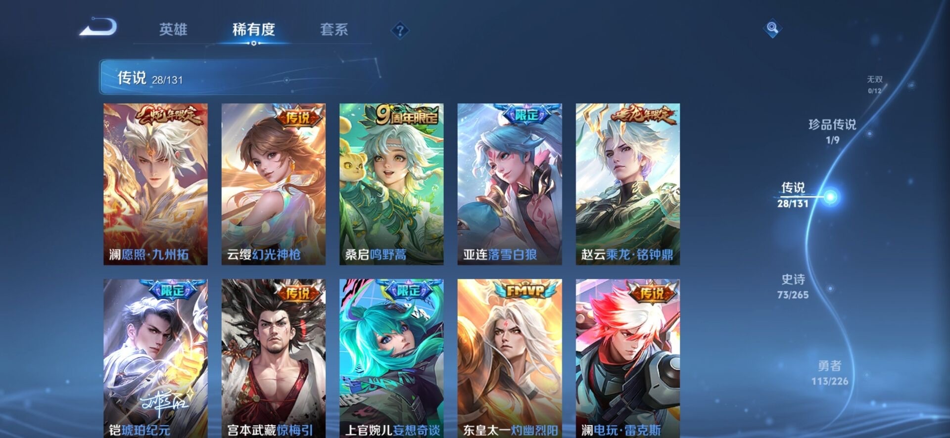 WZQM3409104王者荣耀账号详情图9