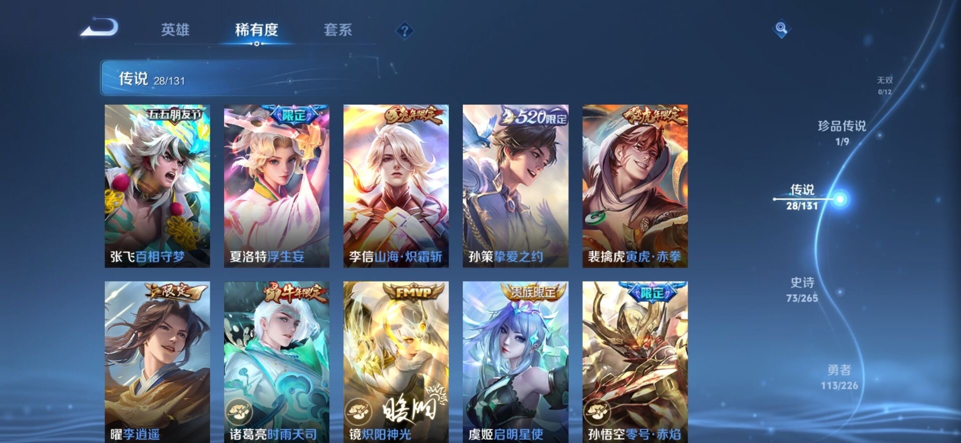 WZQM3409104王者荣耀账号详情图15