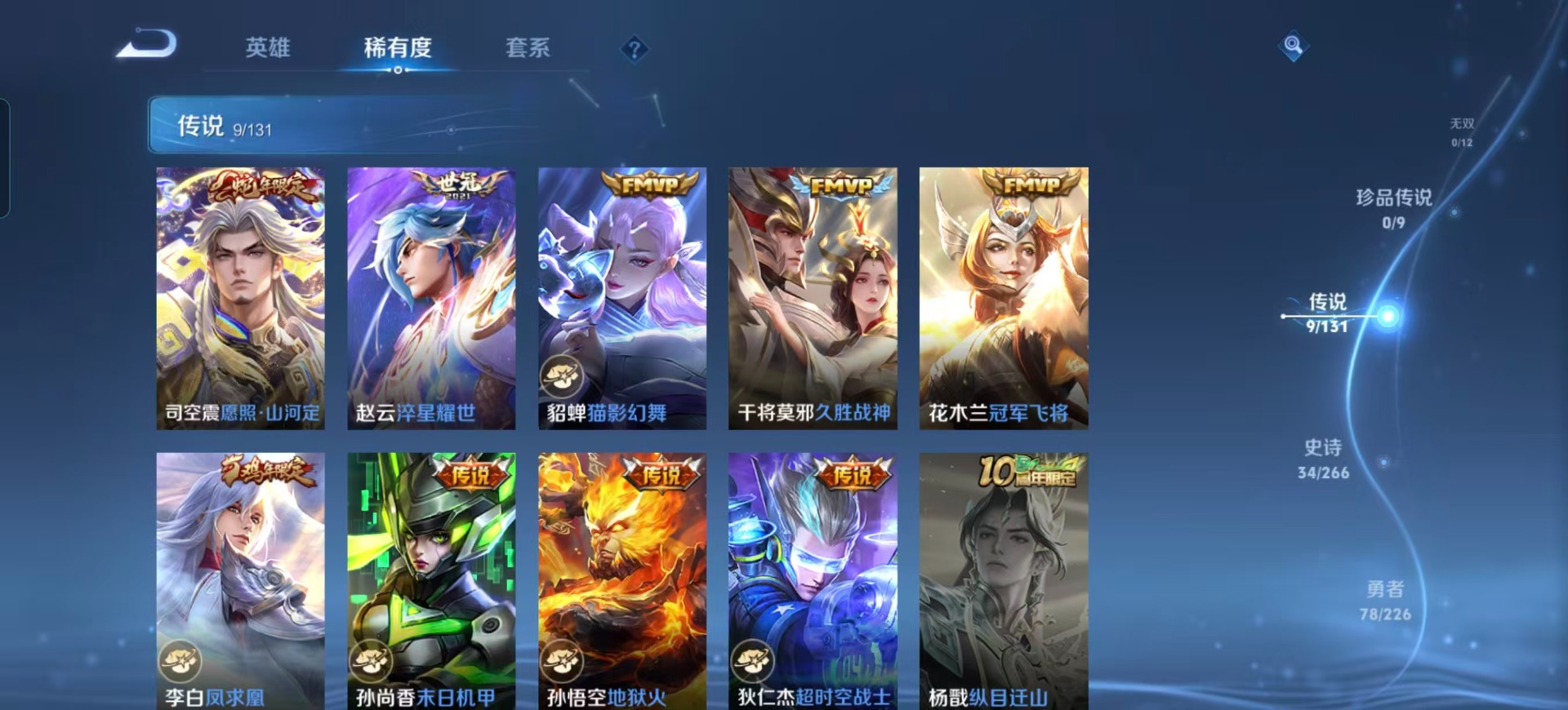 WZQM3409115王者荣耀账号详情图9