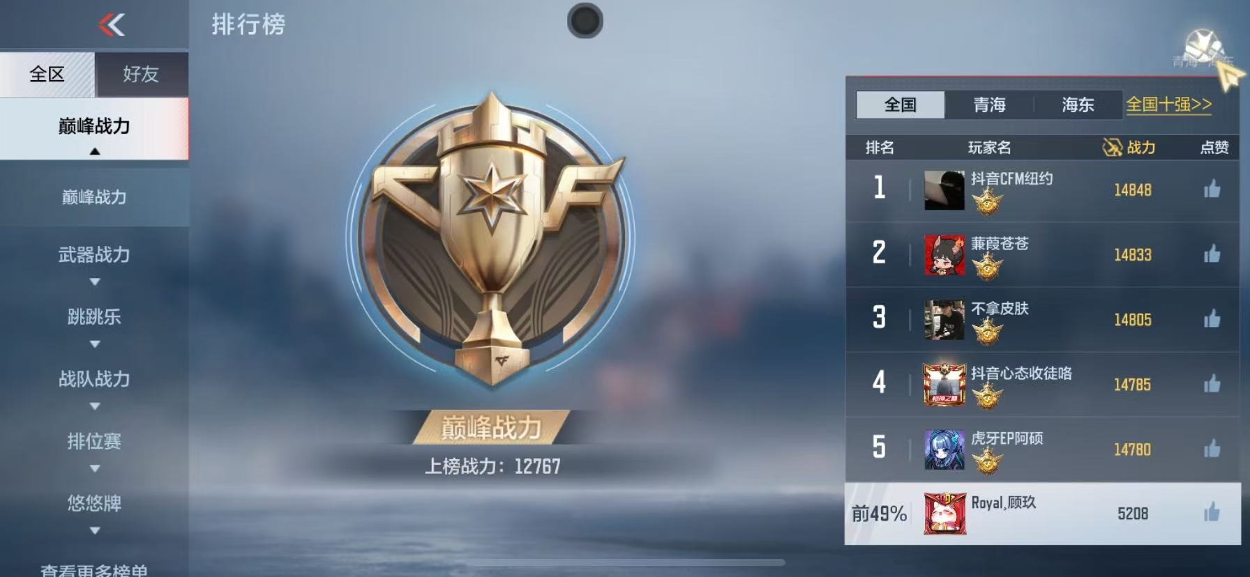CFMQM369039枪战王者账号详情图6 CFMQM369039枪战王者账号详情图6