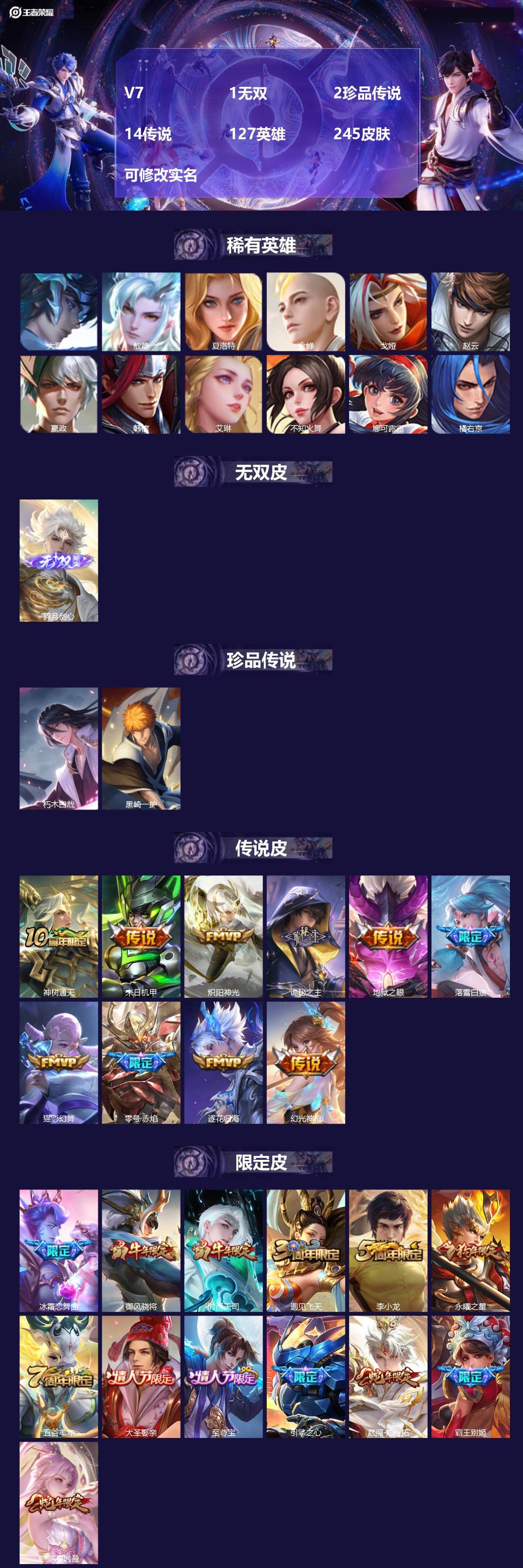 王者荣耀账号苹果QQV7 1无双 2珍品传说 14传说 127英雄 245皮肤 可修改实名 
【英雄全皮】:少司缘全皮,