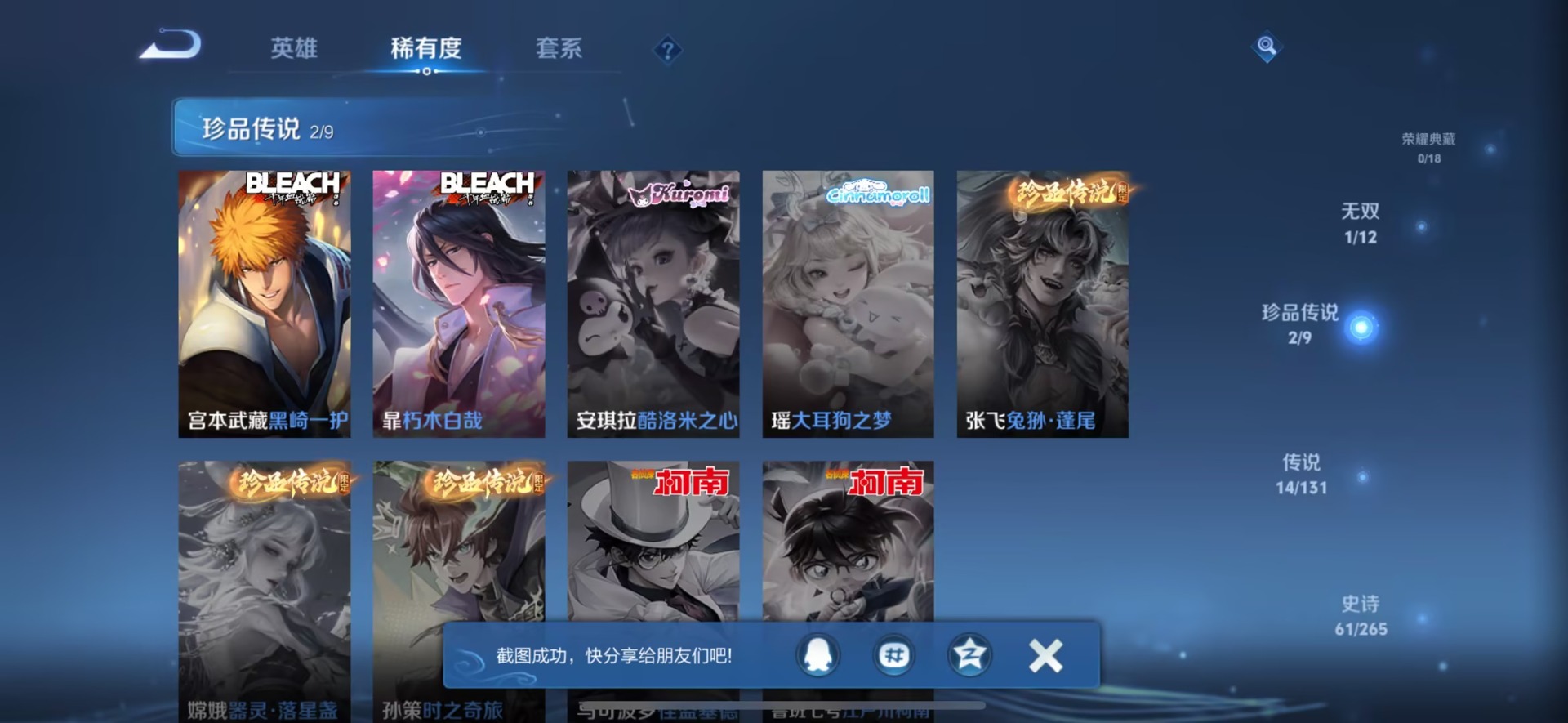 WZQM3409123王者荣耀账号详情图6