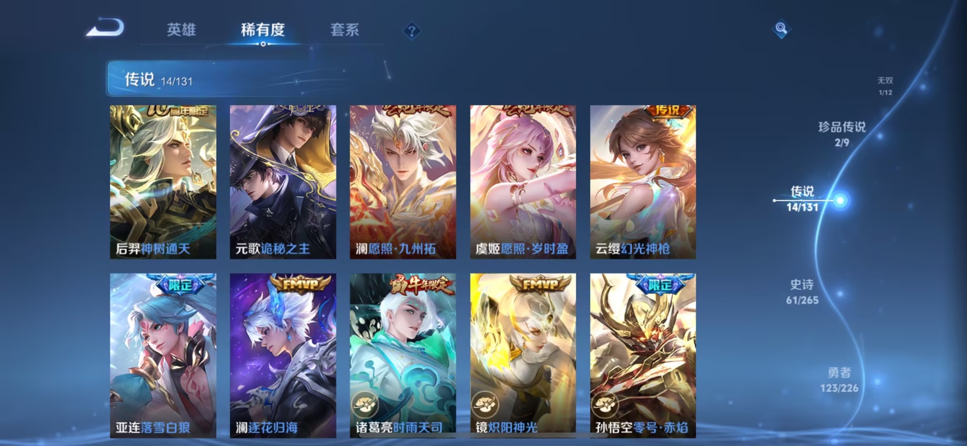 WZQM3409123王者荣耀账号详情图16