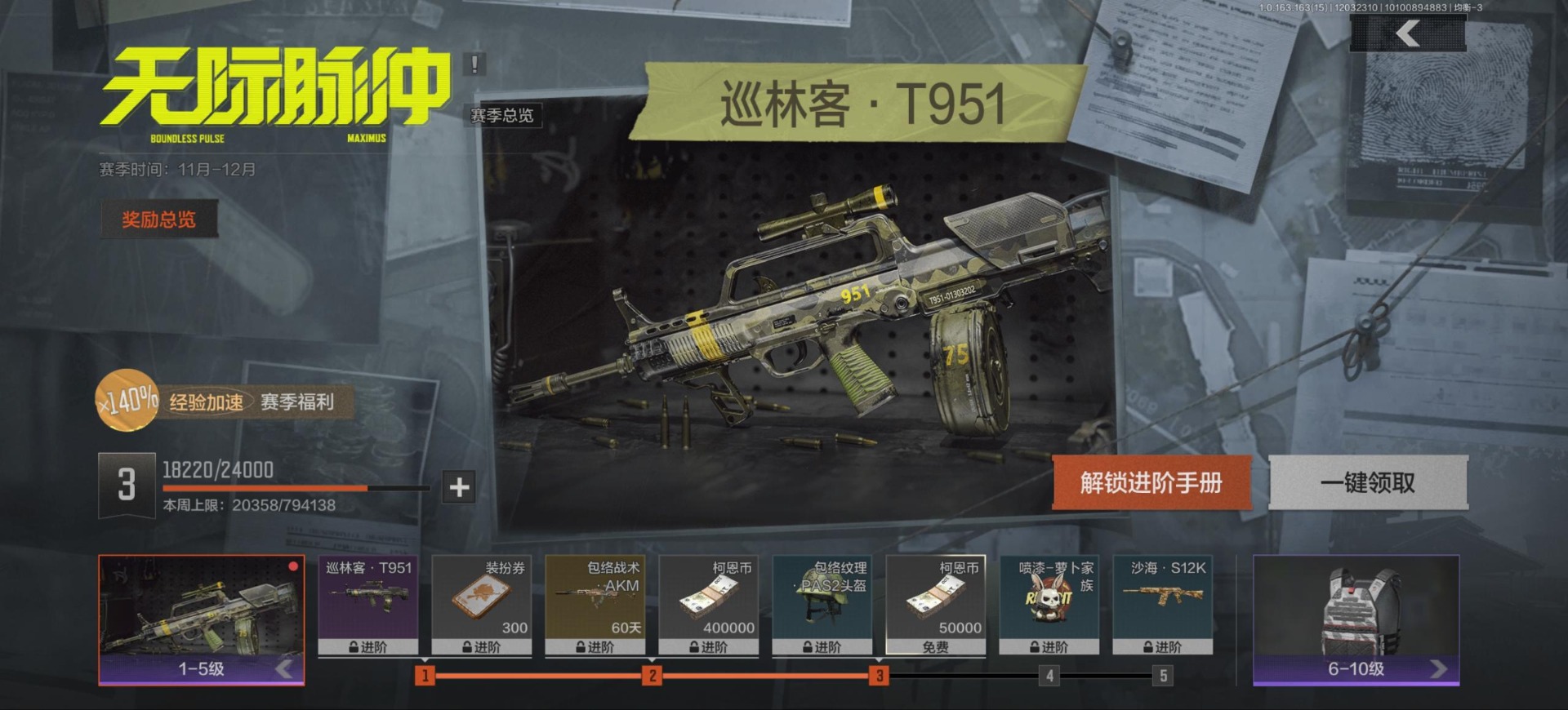 AQQM316345暗区突围账号详情图10