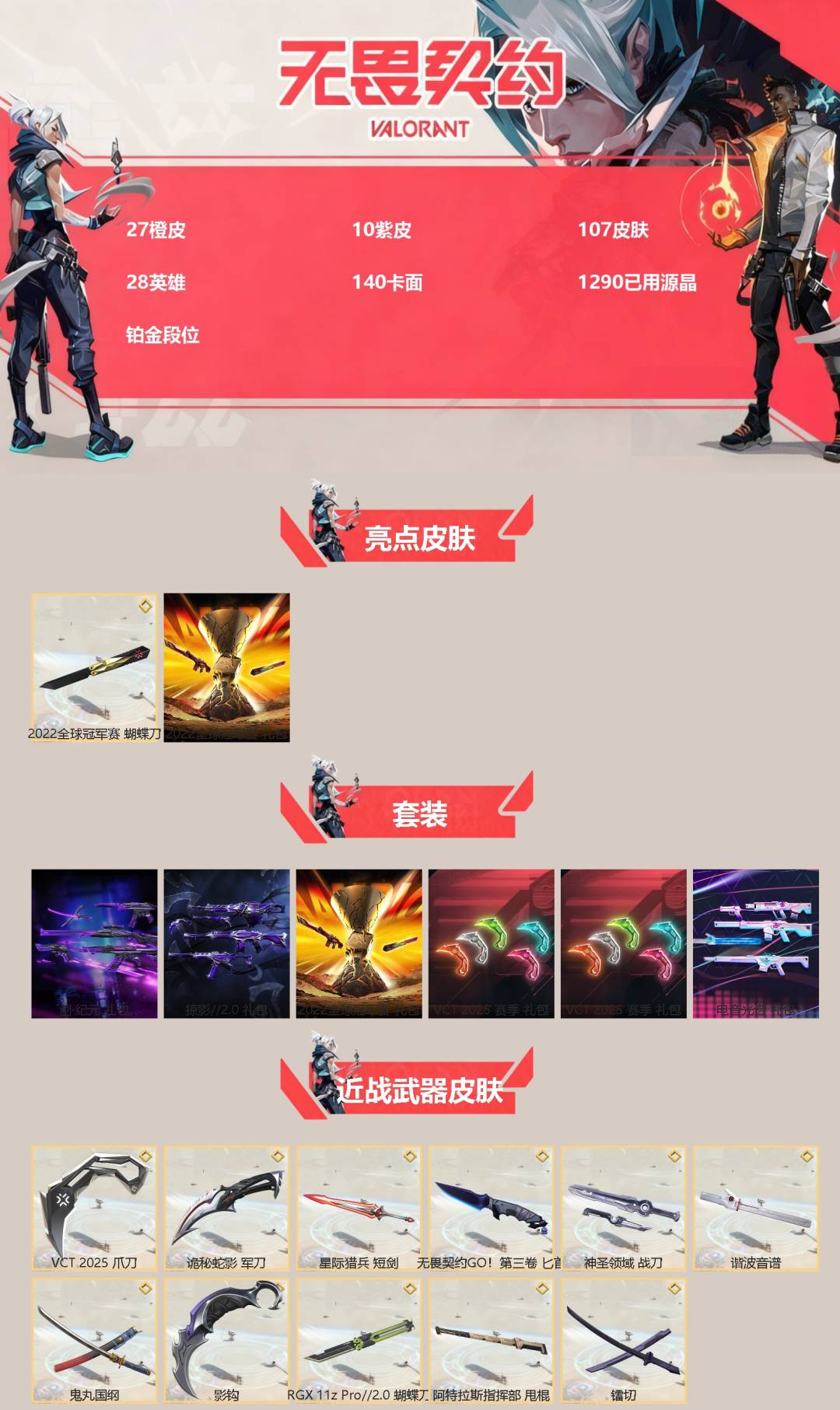 WWQQM327705无畏契约账号详情图3 WWQQM327705无畏契约账号详情图3