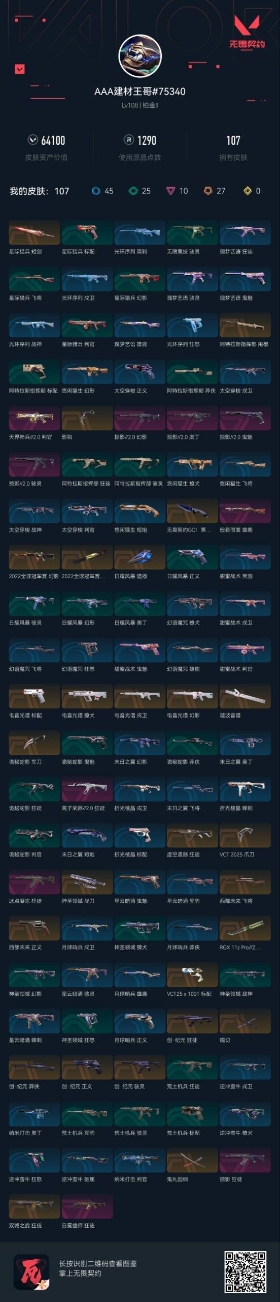 WWQQM327705无畏契约账号详情图6 WWQQM327705无畏契约账号详情图6