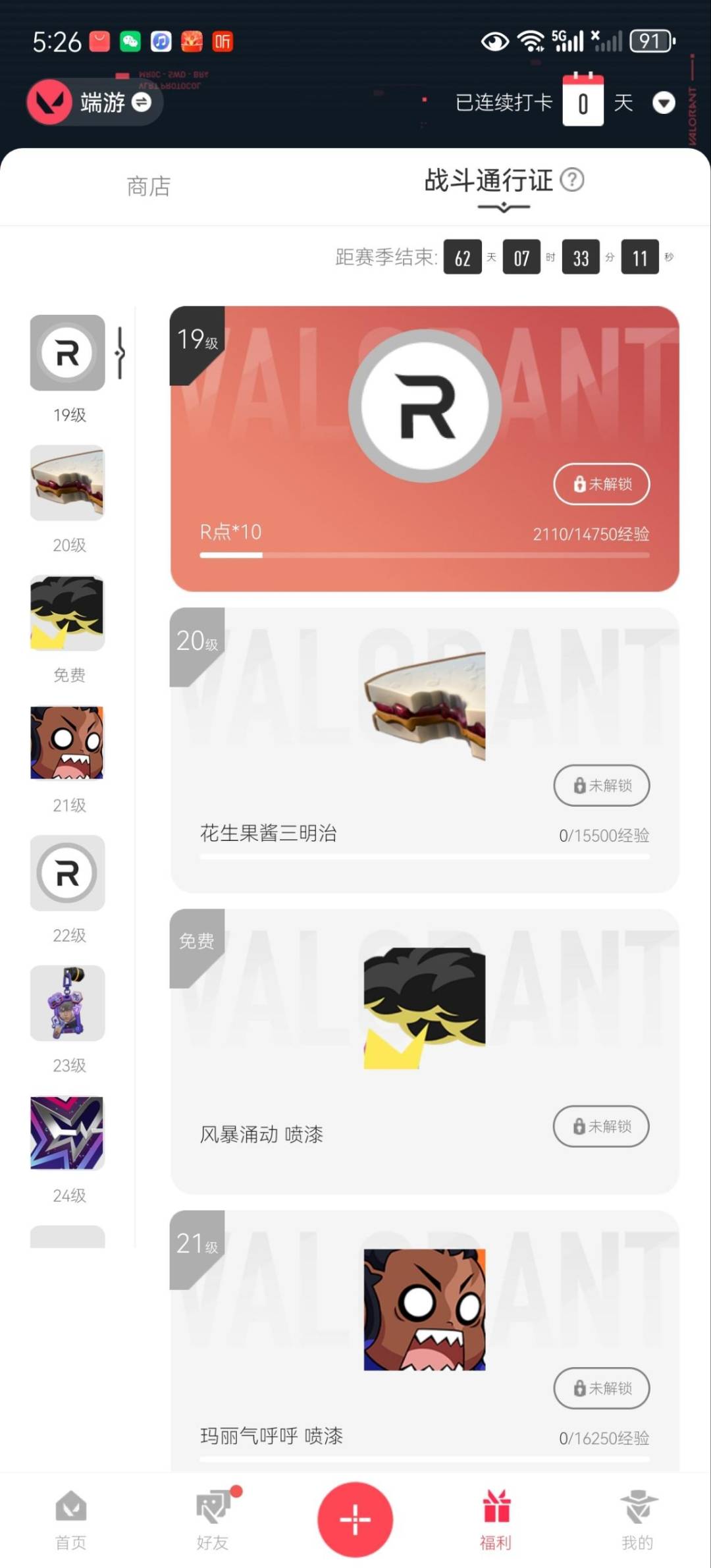 WWQQM327705无畏契约账号详情图7 WWQQM327705无畏契约账号详情图7