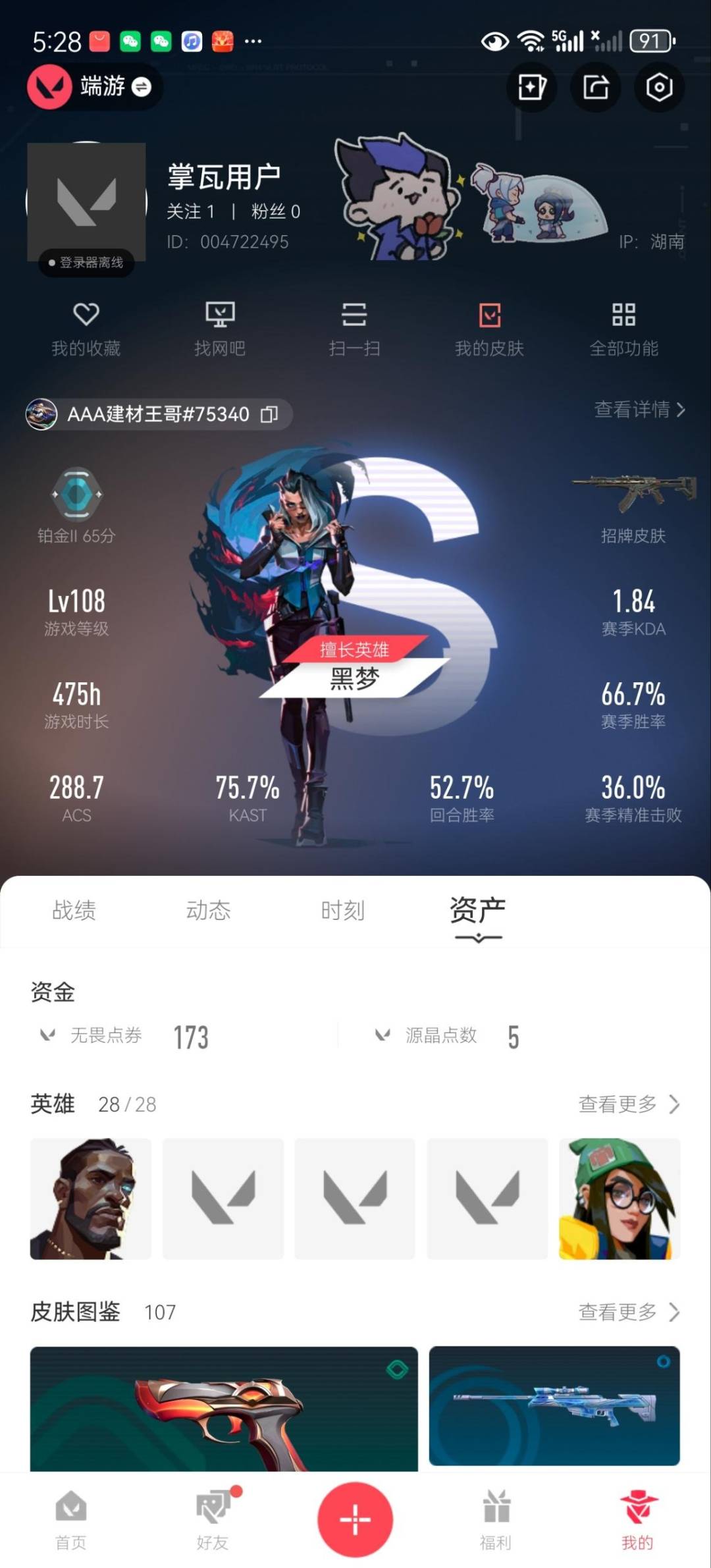 WWQQM327705无畏契约账号详情图8 WWQQM327705无畏契约账号详情图8