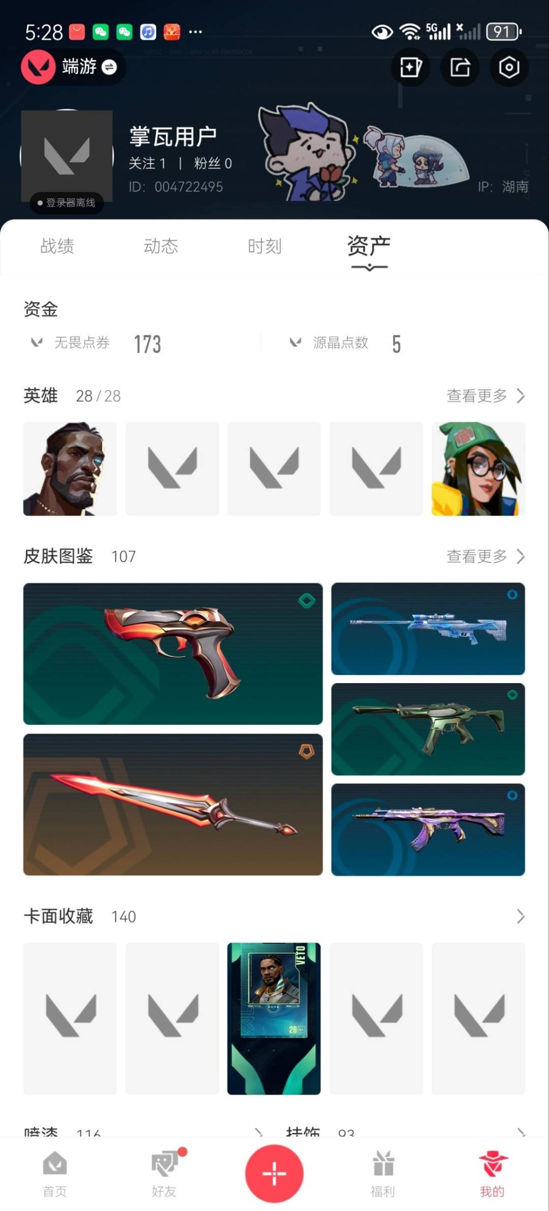 WWQQM327705无畏契约账号详情图9 WWQQM327705无畏契约账号详情图9