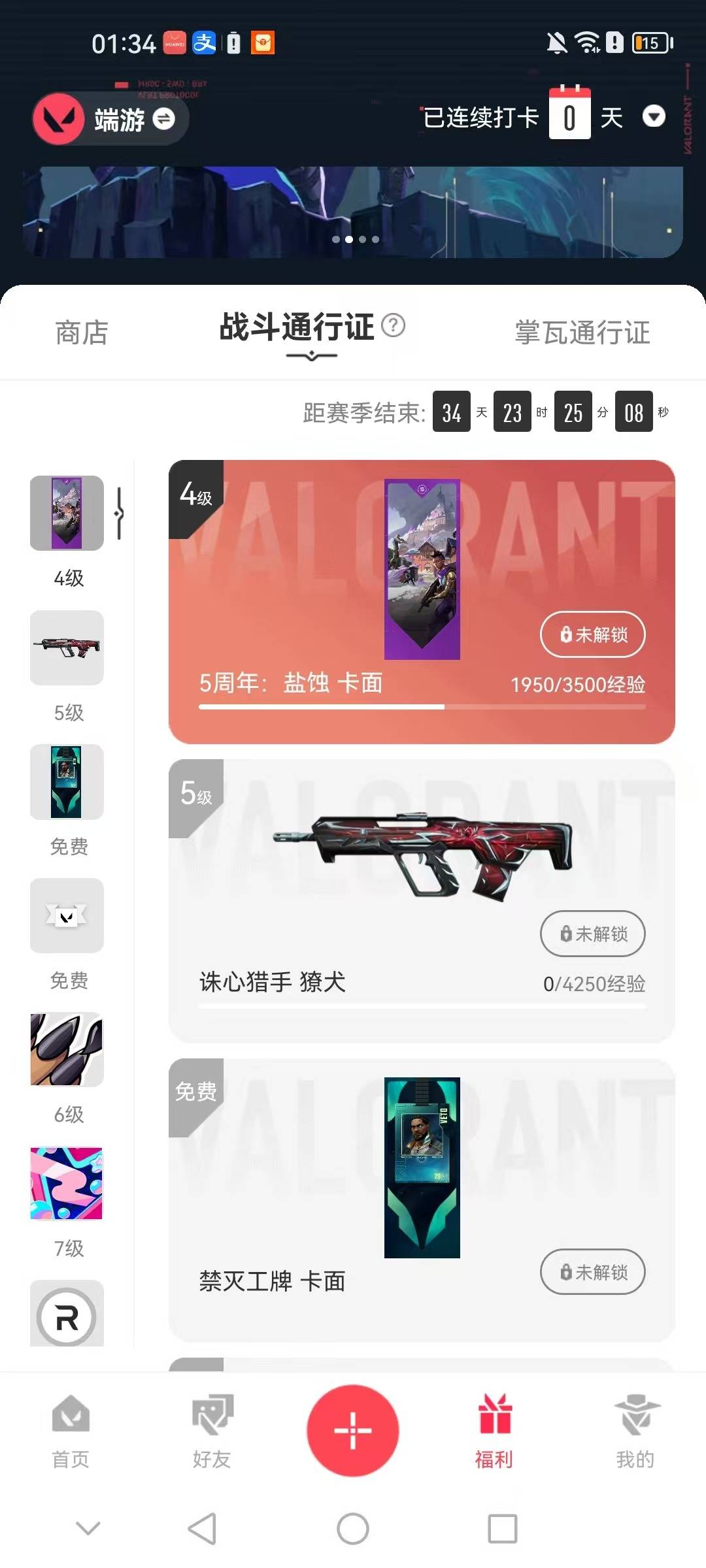 WWQQM327707无畏契约账号详情图5 WWQQM327707无畏契约账号详情图5