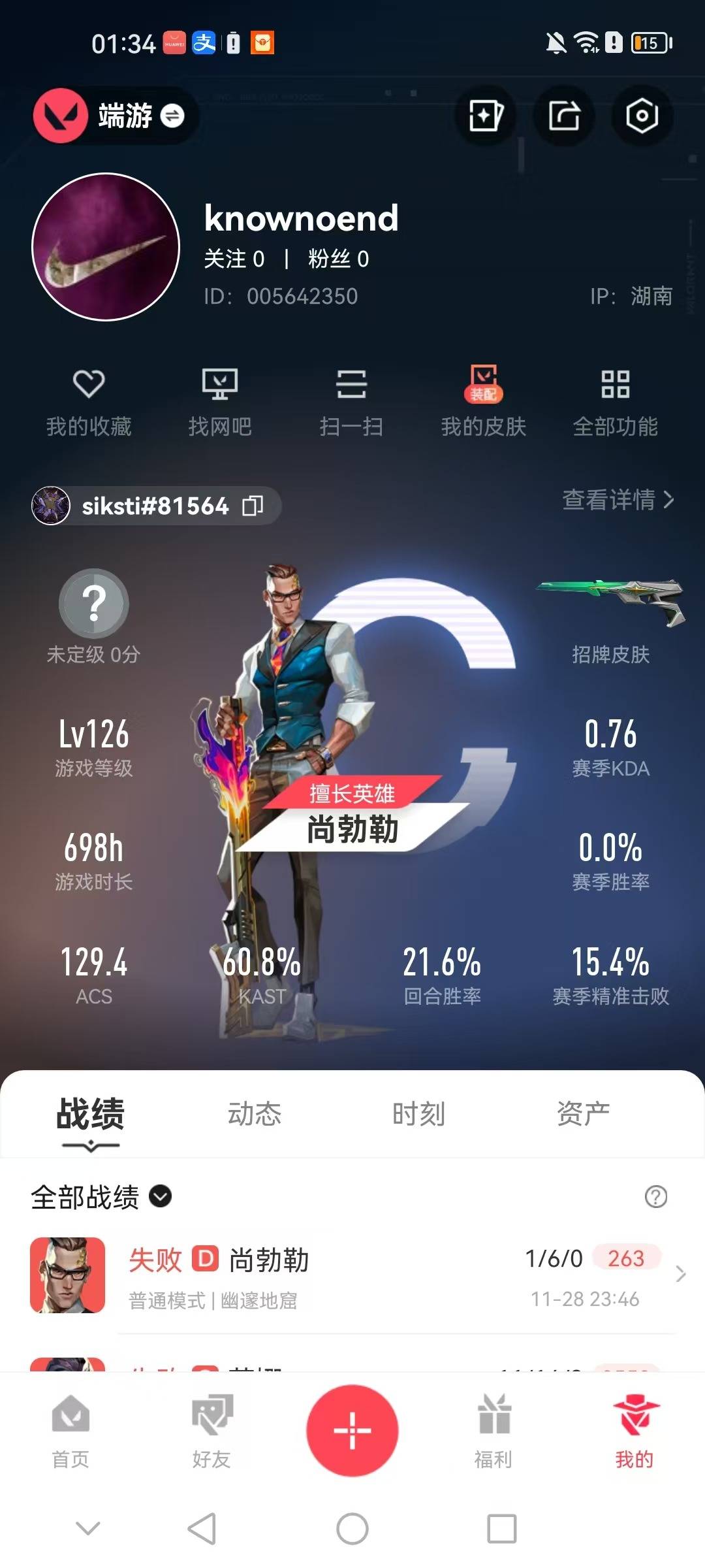 WWQQM327707无畏契约账号详情图6 WWQQM327707无畏契约账号详情图6