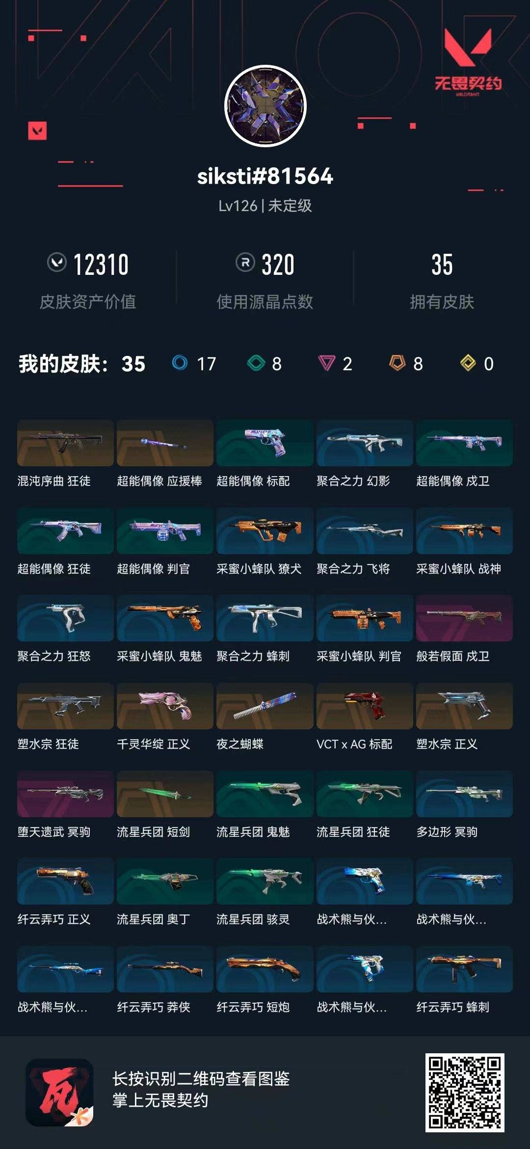 WWQQM327707无畏契约账号详情图8 WWQQM327707无畏契约账号详情图8