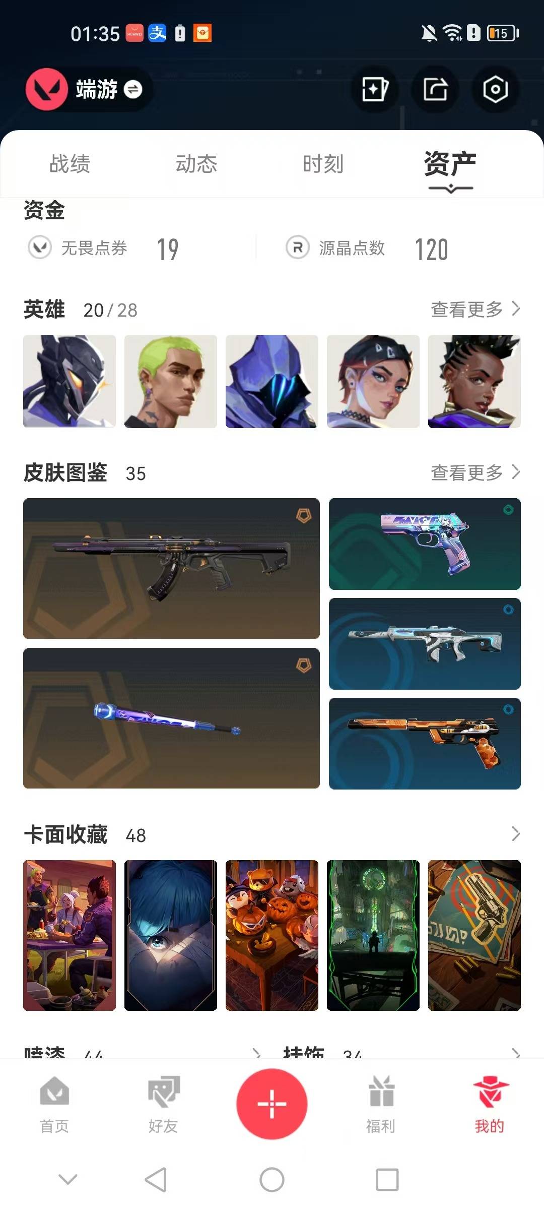 WWQQM327707无畏契约账号详情图7 WWQQM327707无畏契约账号详情图7