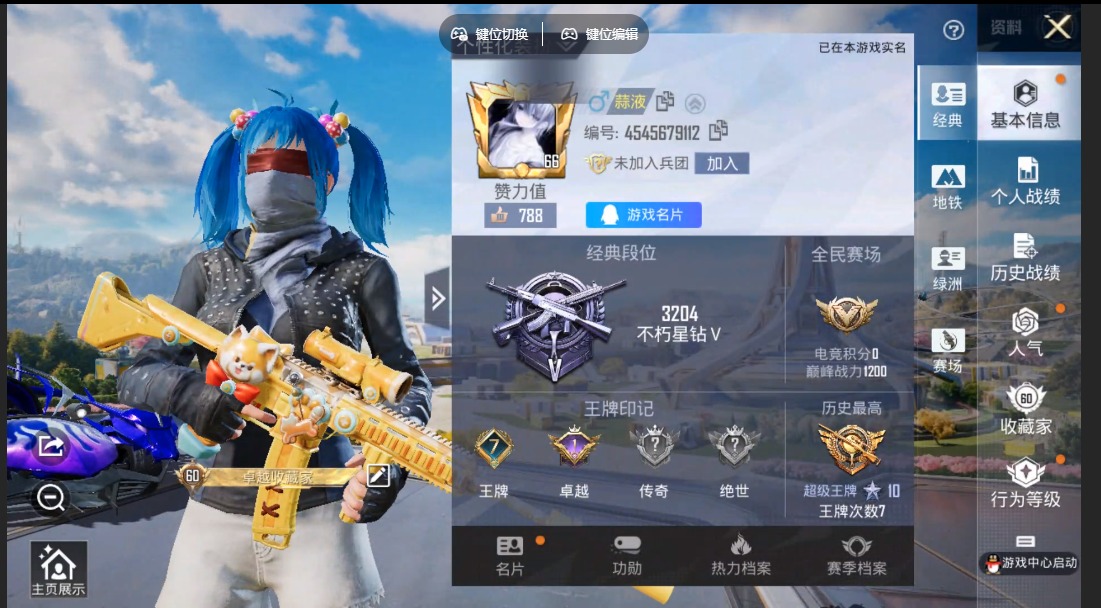 和平精英账号安卓QQ1载具-134套装-148枪皮-[]4粉装 5特效枪 1载具 7印记 可二次 可修改实名 
【热门装