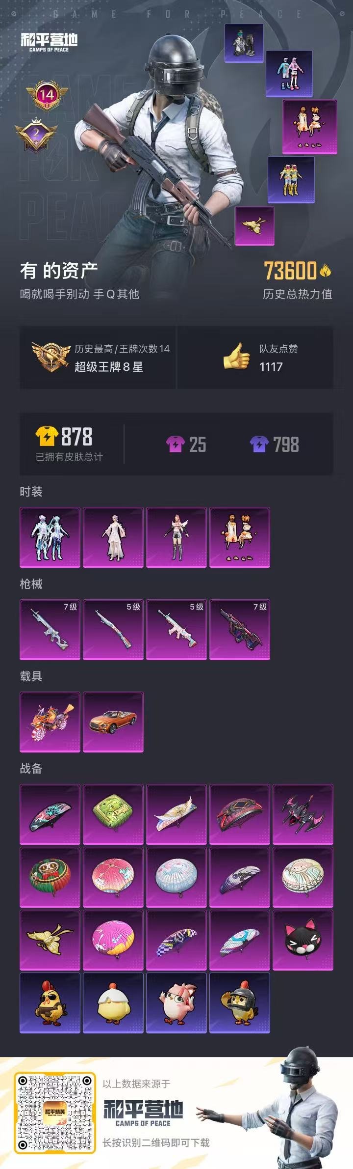 HPQM3415220和平精英账号详情图9 HPQM3415220和平精英账号详情图9