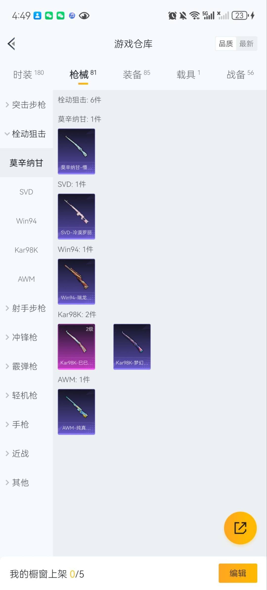 HPQM3415219和平精英账号详情图11 HPQM3415219和平精英账号详情图11