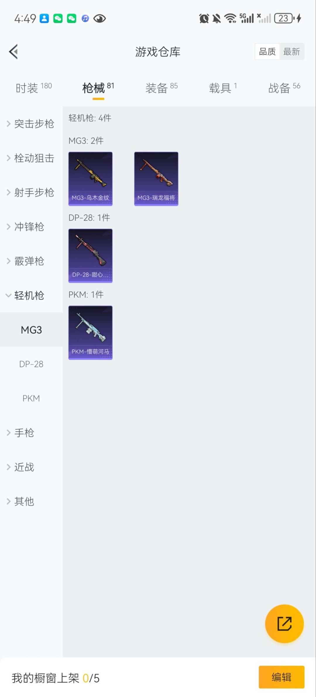 HPQM3415219和平精英账号详情图15 HPQM3415219和平精英账号详情图15