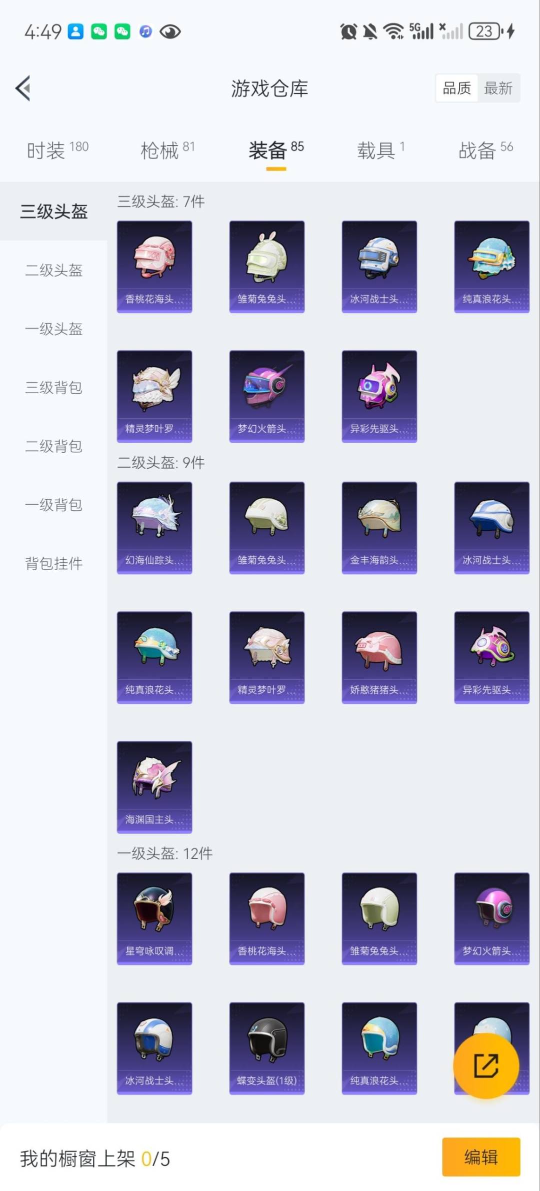 HPQM3415219和平精英账号详情图17 HPQM3415219和平精英账号详情图17