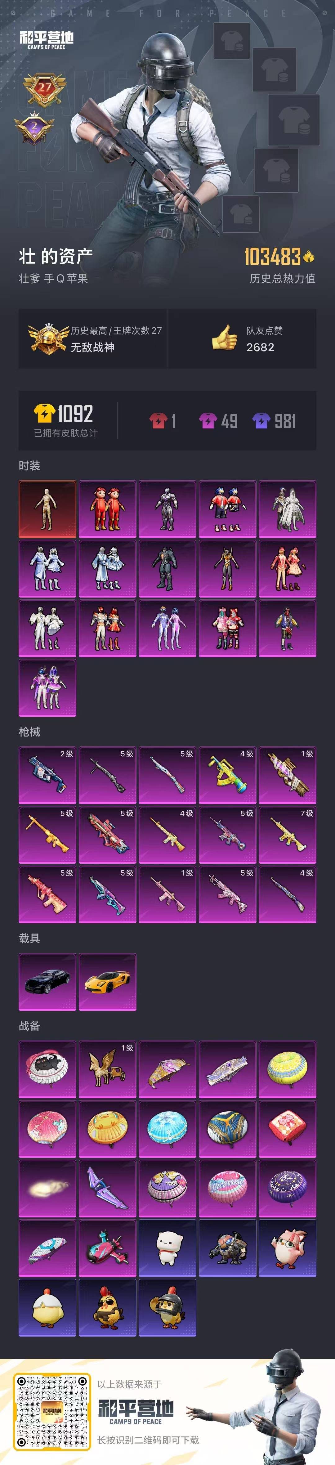 HPQM3415335和平精英账号详情图3 HPQM3415335和平精英账号详情图3