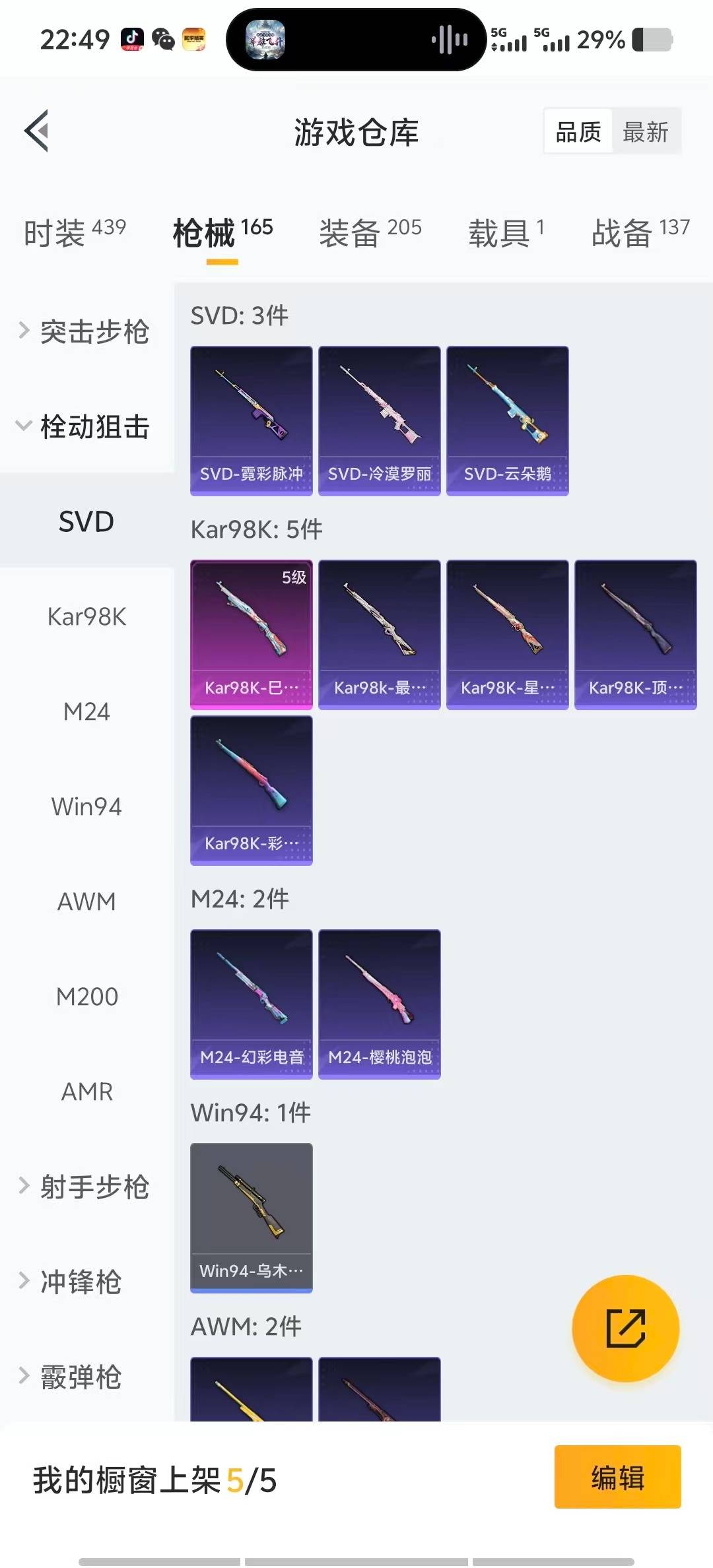 HPQM3415336和平精英账号详情图13 HPQM3415336和平精英账号详情图13