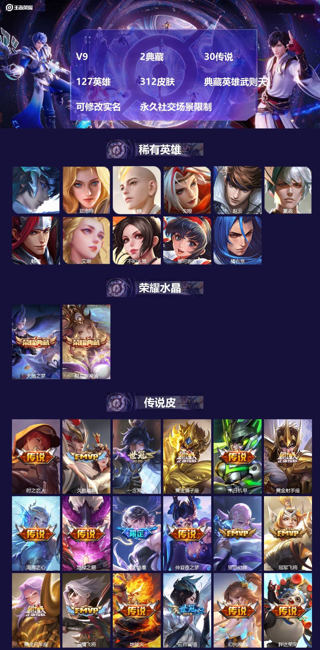 王者荣耀账号安卓VX127英雄-312皮肤-[]V9 2典藏 30传说 127英雄 312皮肤 典藏英雄武则天 可修改实