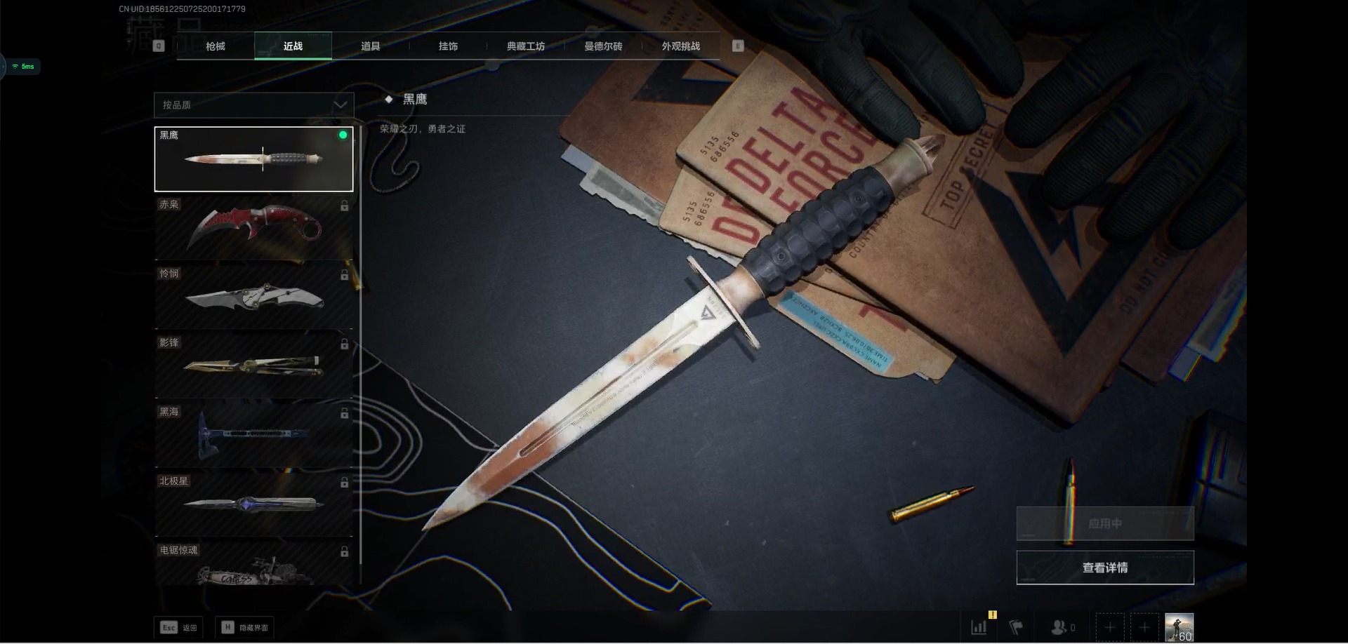 SJZQM380021三角洲行动账号详情图24 SJZQM380021三角洲行动账号详情图24