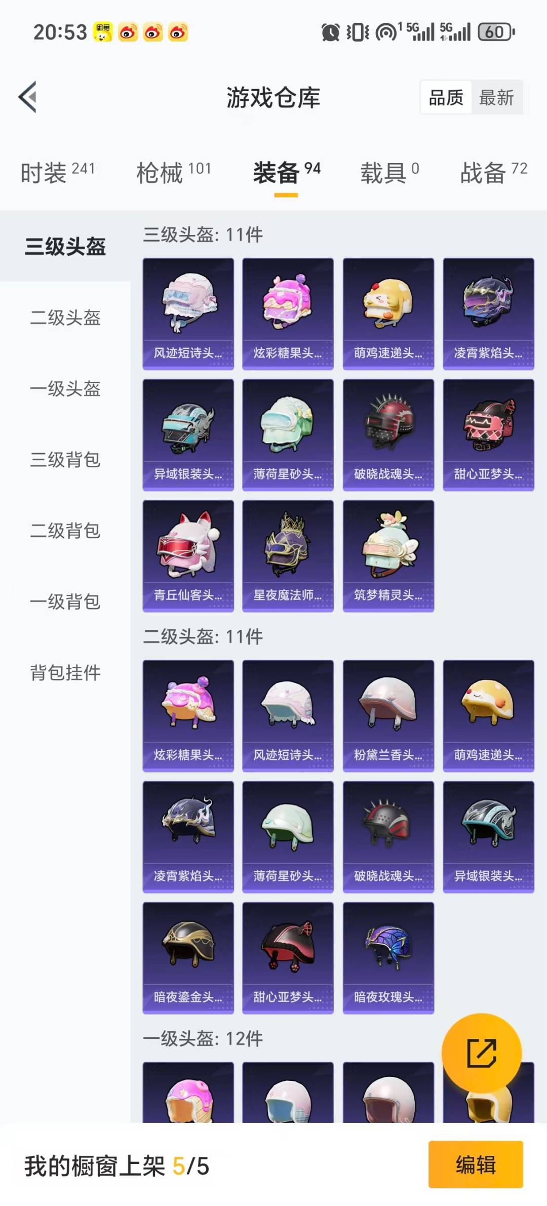 HPQM3415429和平精英账号详情图20 HPQM3415429和平精英账号详情图20