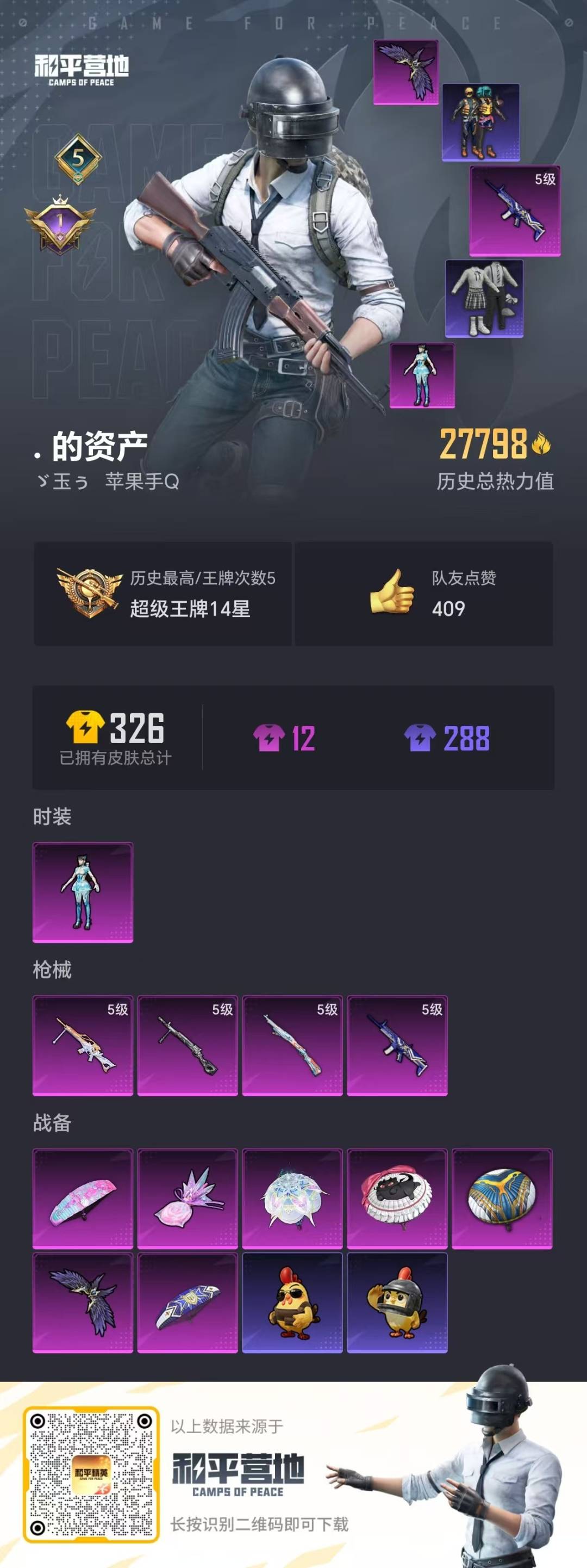 HPQM3415429和平精英账号详情图22 HPQM3415429和平精英账号详情图22