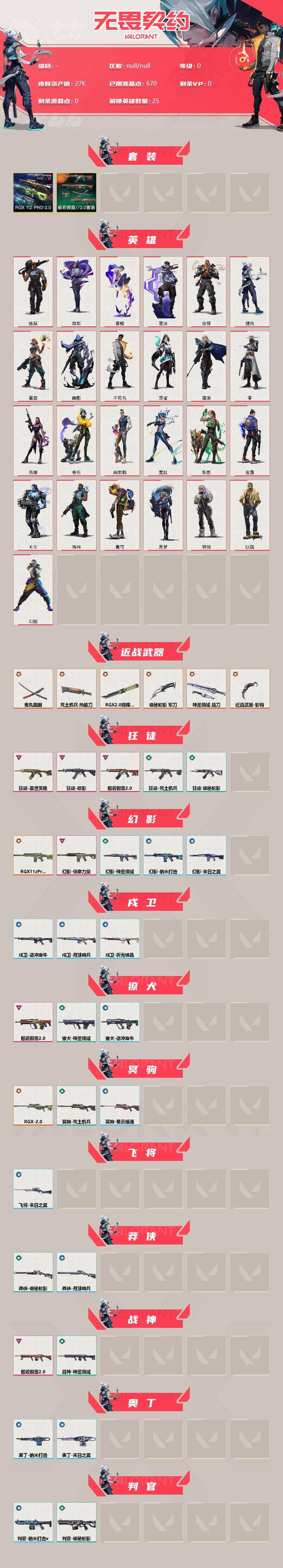 WWQQM327831无畏契约账号详情图5 WWQQM327831无畏契约账号详情图5