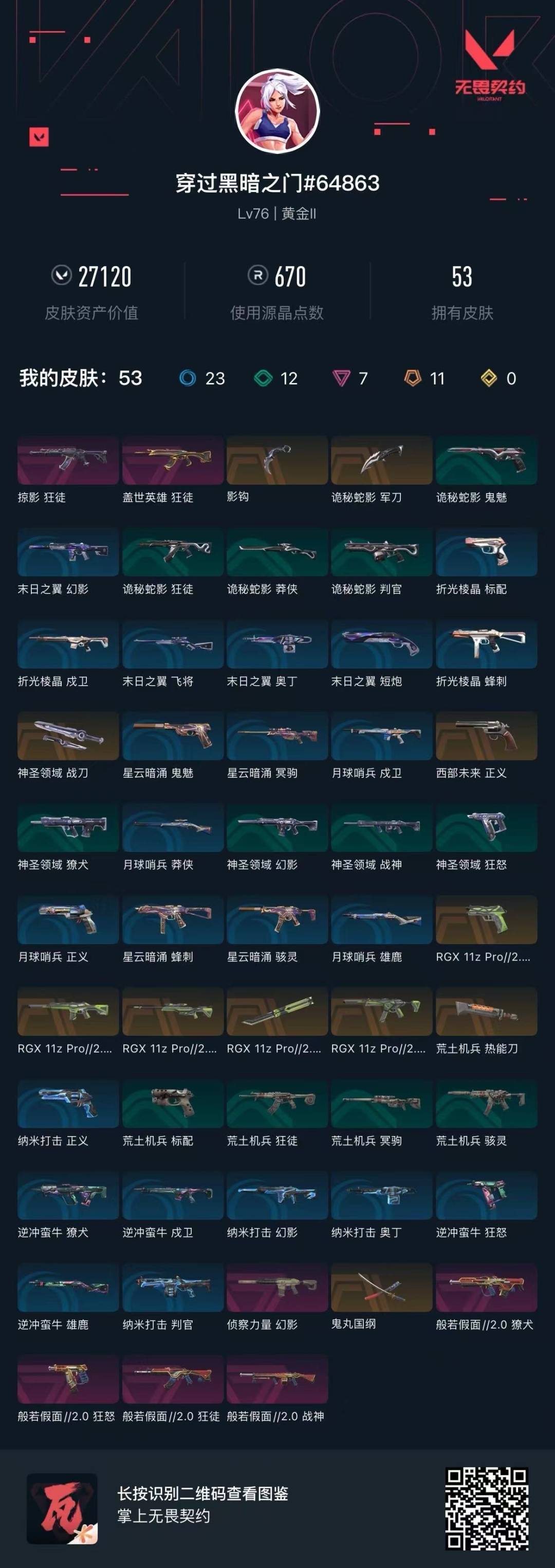 WWQQM327831无畏契约账号详情图8 WWQQM327831无畏契约账号详情图8