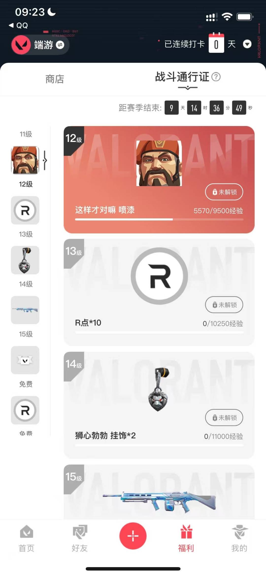 WWQQM327831无畏契约账号详情图9 WWQQM327831无畏契约账号详情图9