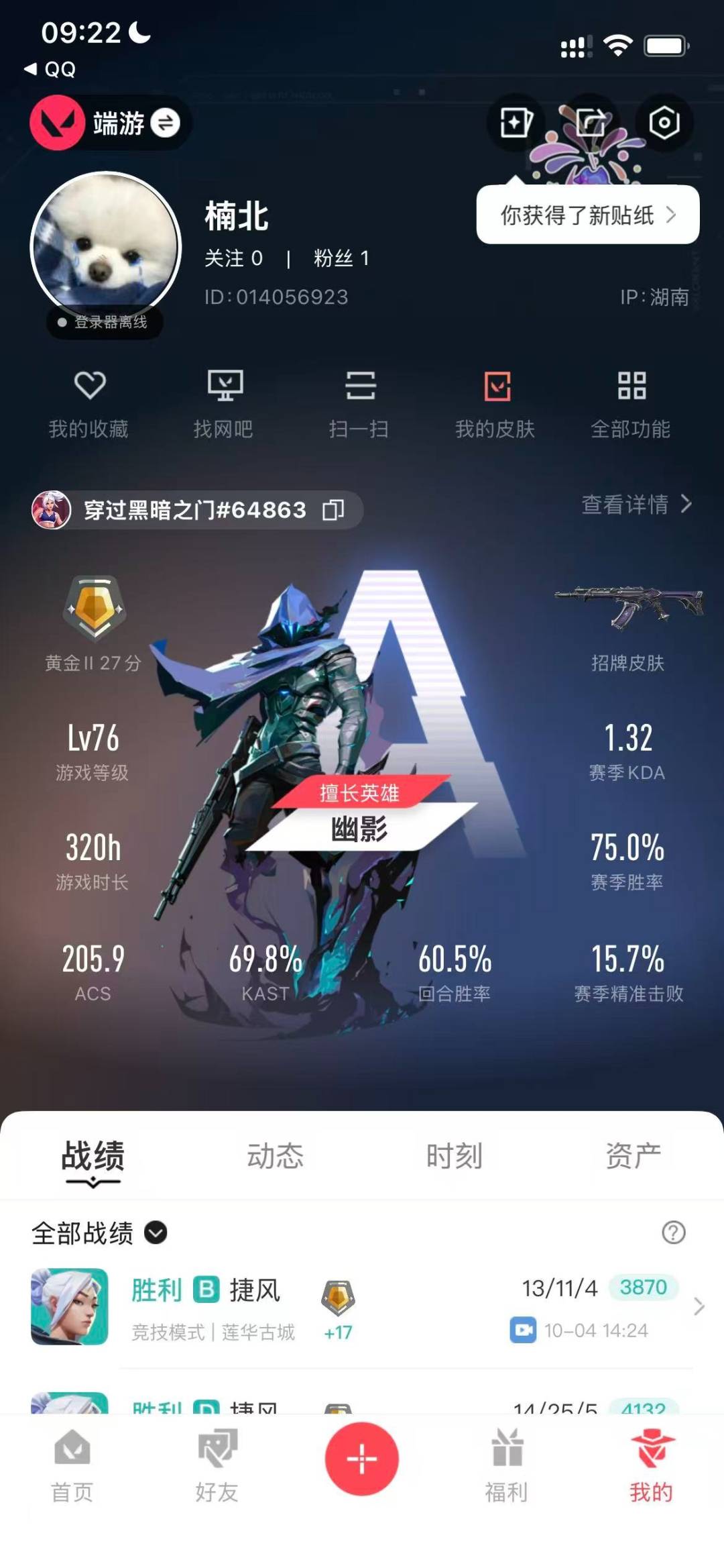 WWQQM327831无畏契约账号详情图11 WWQQM327831无畏契约账号详情图11