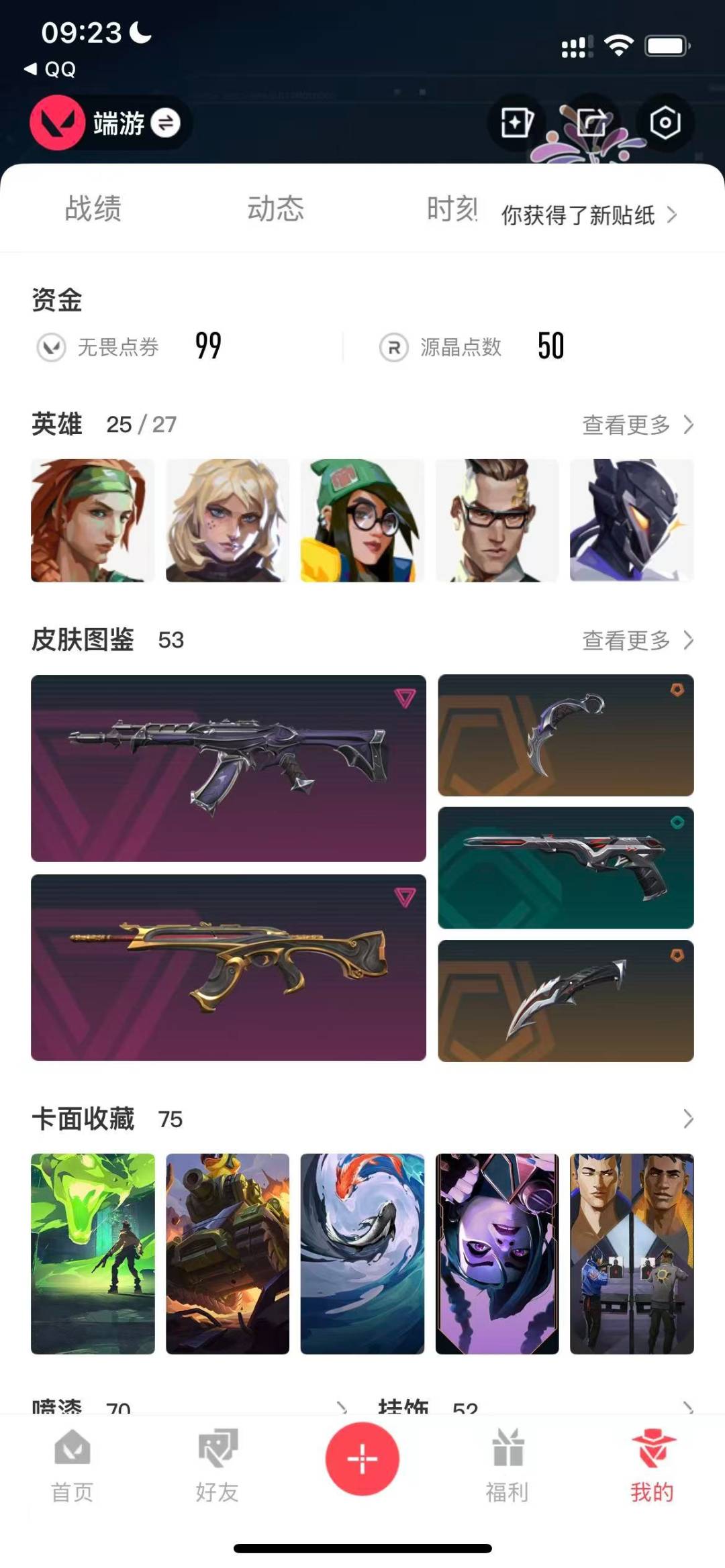 WWQQM327831无畏契约账号详情图10 WWQQM327831无畏契约账号详情图10