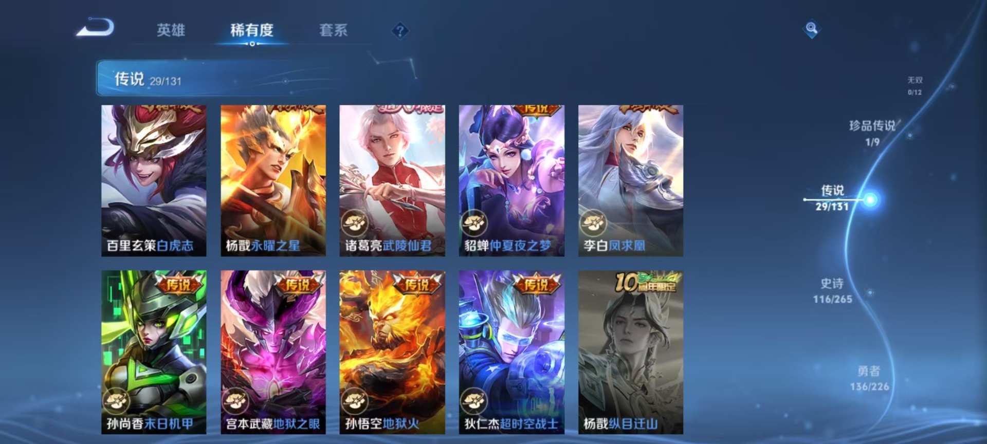 WZQM3409931王者荣耀账号详情图14