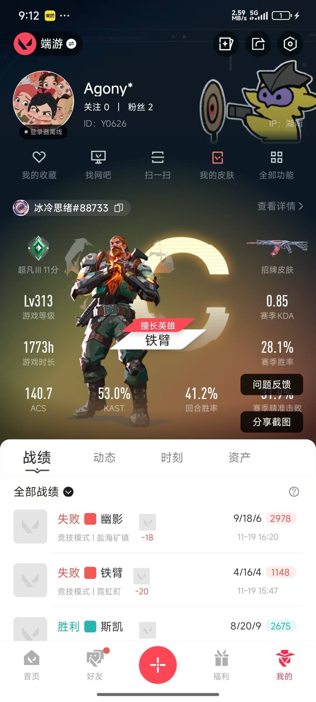 WWQQM327837无畏契约账号详情图6 WWQQM327837无畏契约账号详情图6