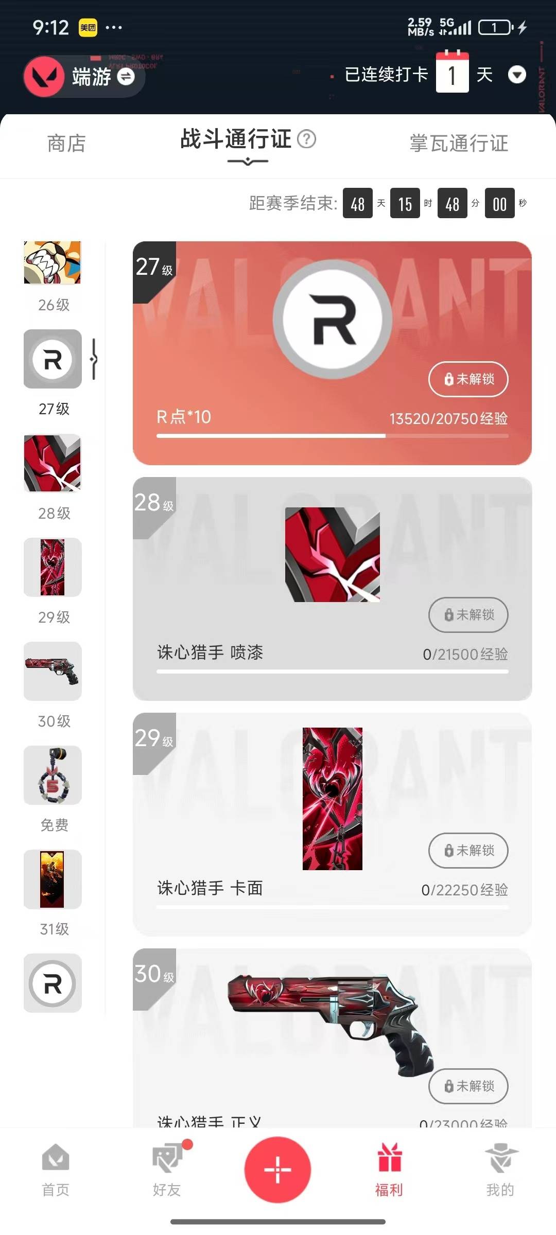 WWQQM327837无畏契约账号详情图7 WWQQM327837无畏契约账号详情图7