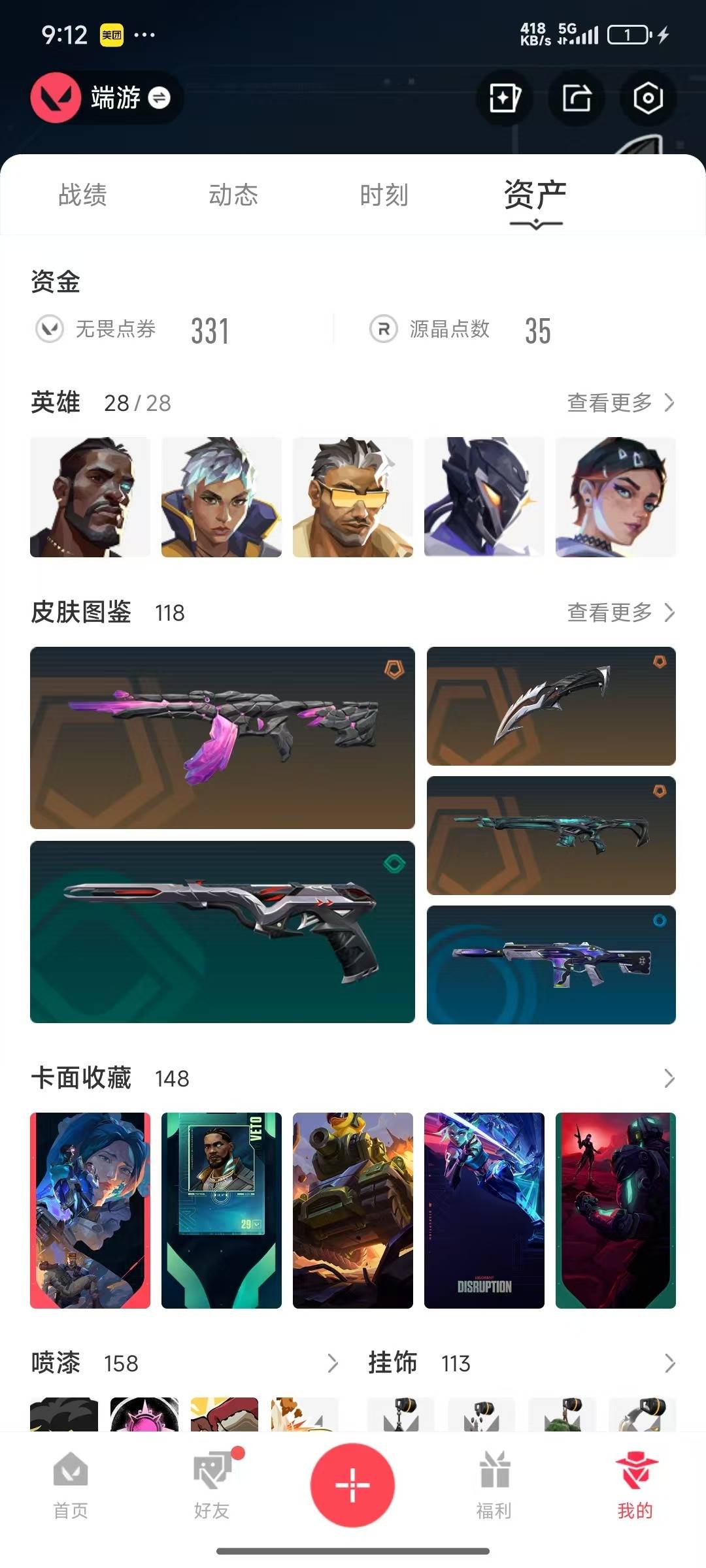 WWQQM327837无畏契约账号详情图8 WWQQM327837无畏契约账号详情图8