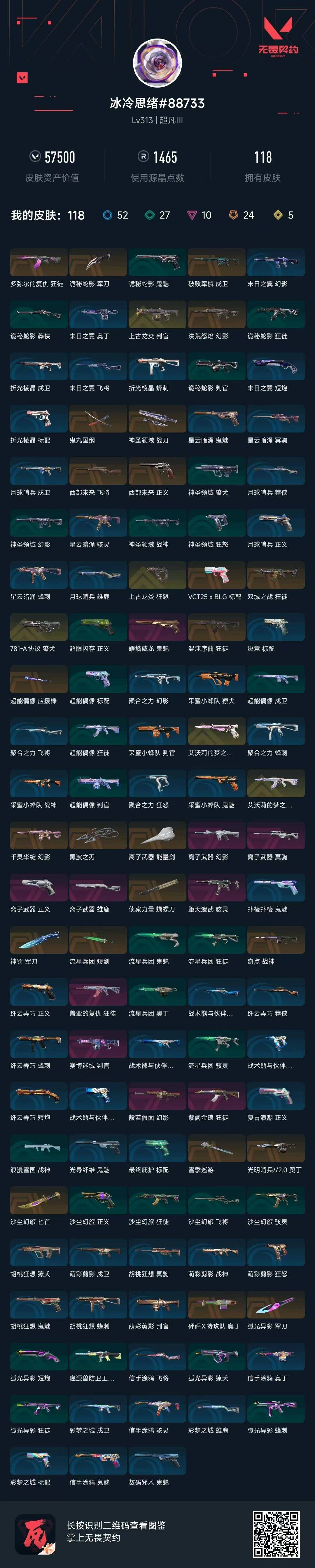 WWQQM327837无畏契约账号详情图9 WWQQM327837无畏契约账号详情图9