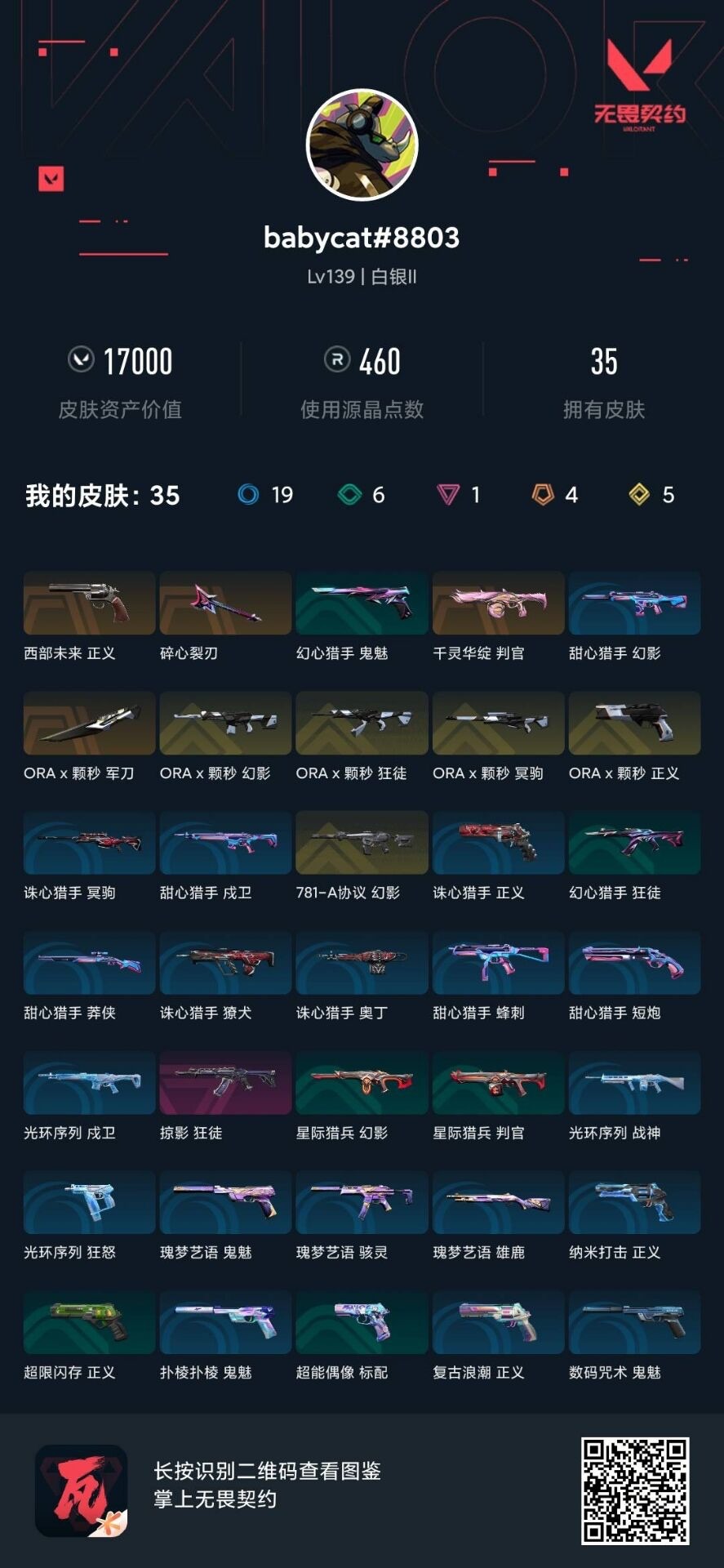 WWQQM327847无畏契约账号详情图5 WWQQM327847无畏契约账号详情图5