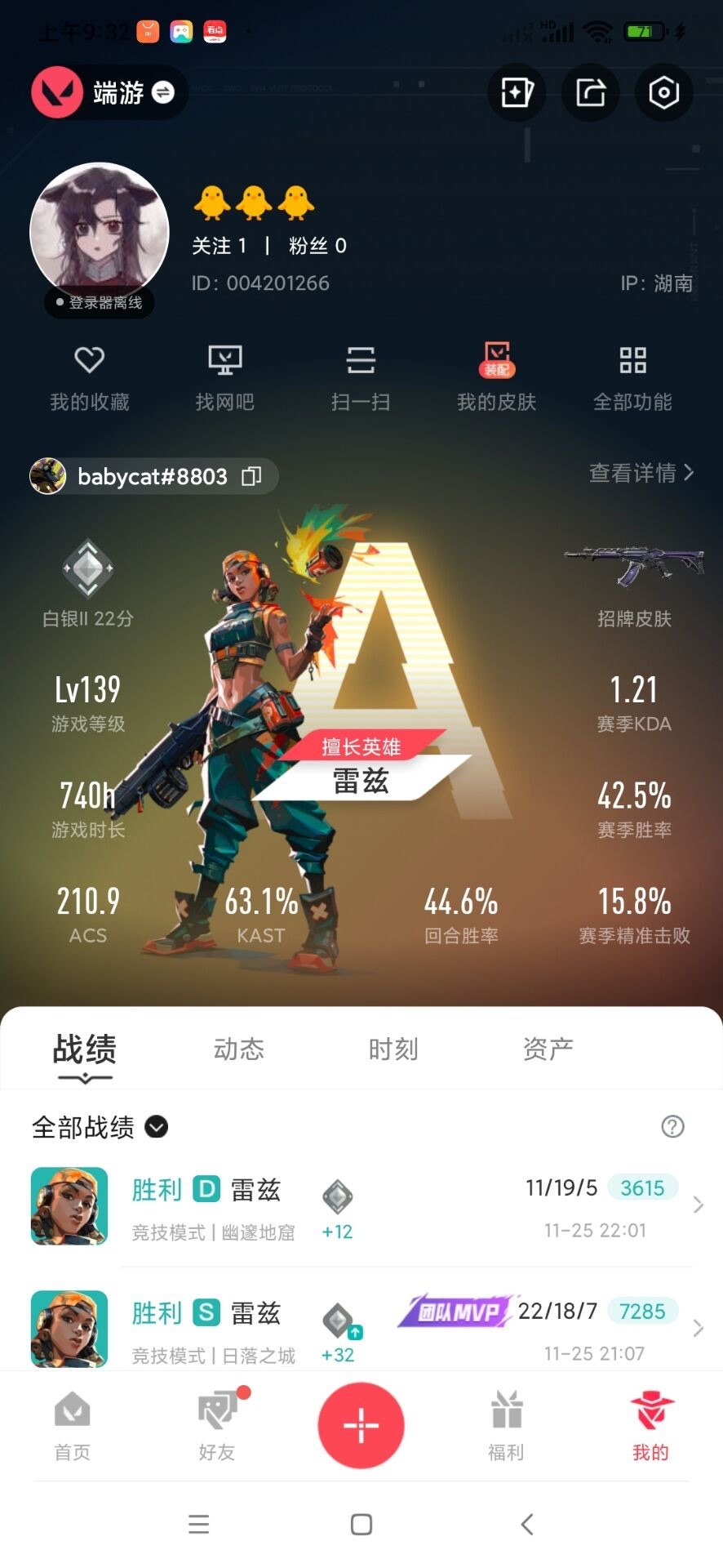 WWQQM327847无畏契约账号详情图6 WWQQM327847无畏契约账号详情图6