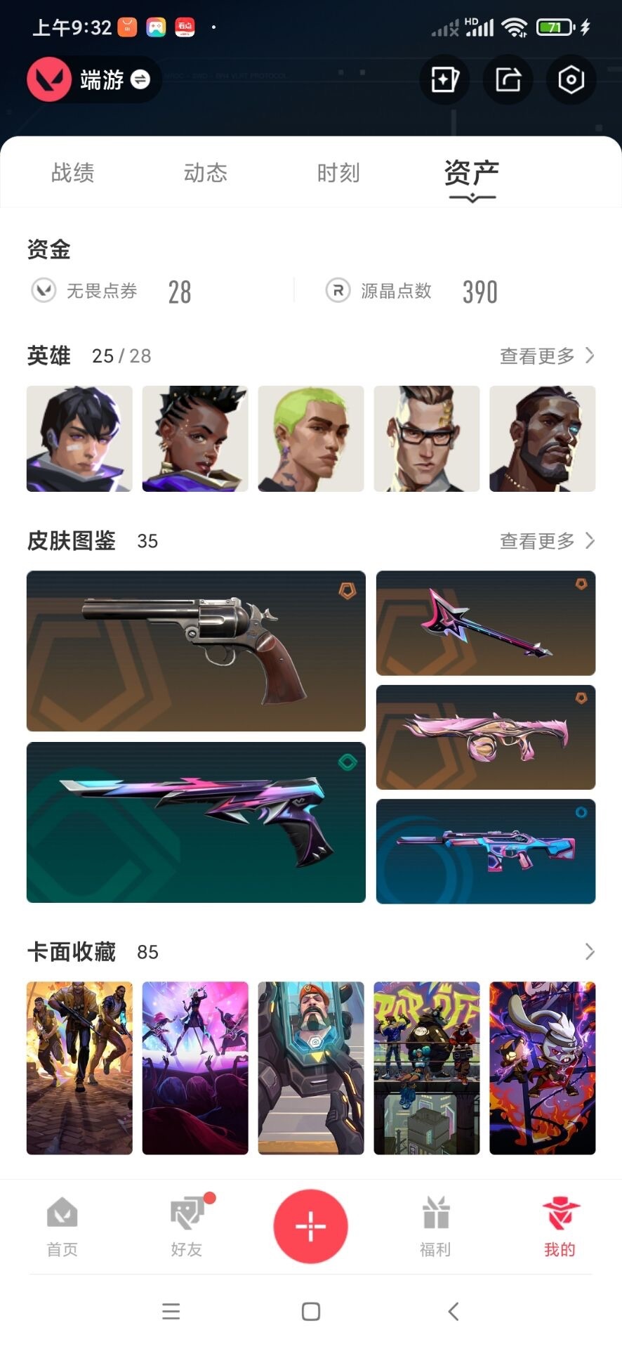 WWQQM327847无畏契约账号详情图8 WWQQM327847无畏契约账号详情图8