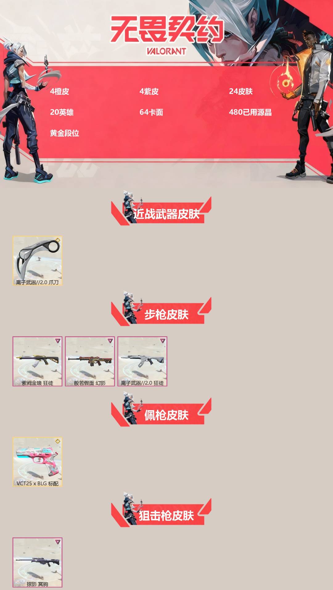 WWQQM327861无畏契约账号详情图3 WWQQM327861无畏契约账号详情图3