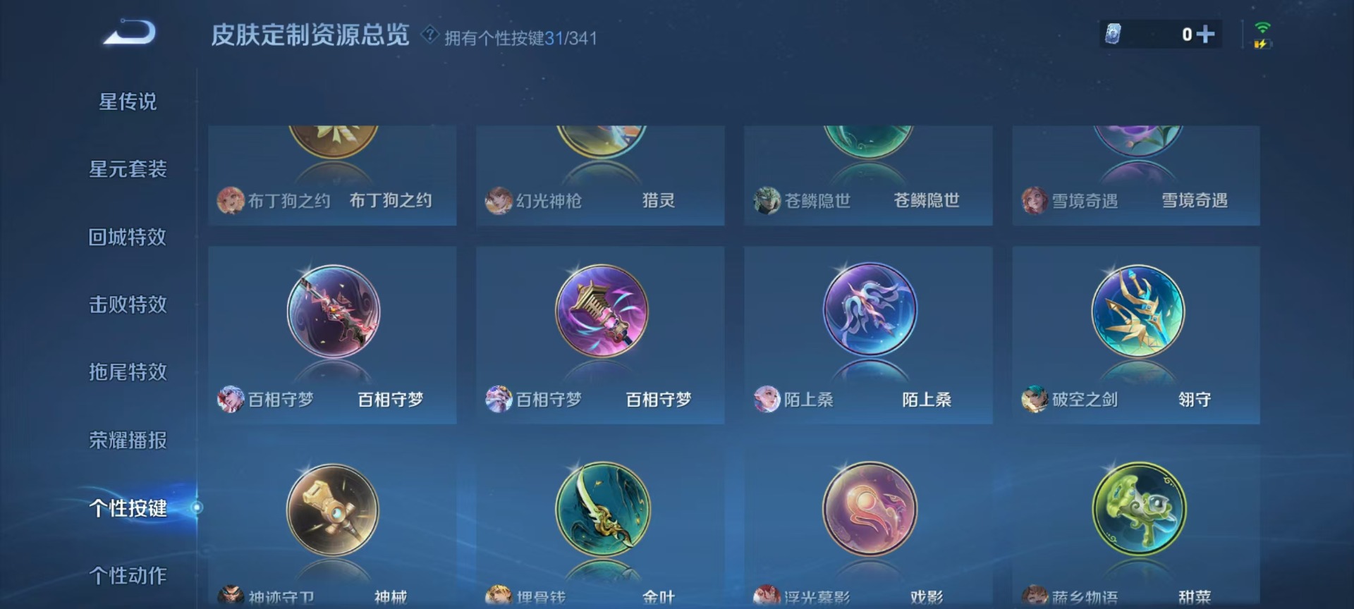 WZQM3410061王者荣耀账号详情图5